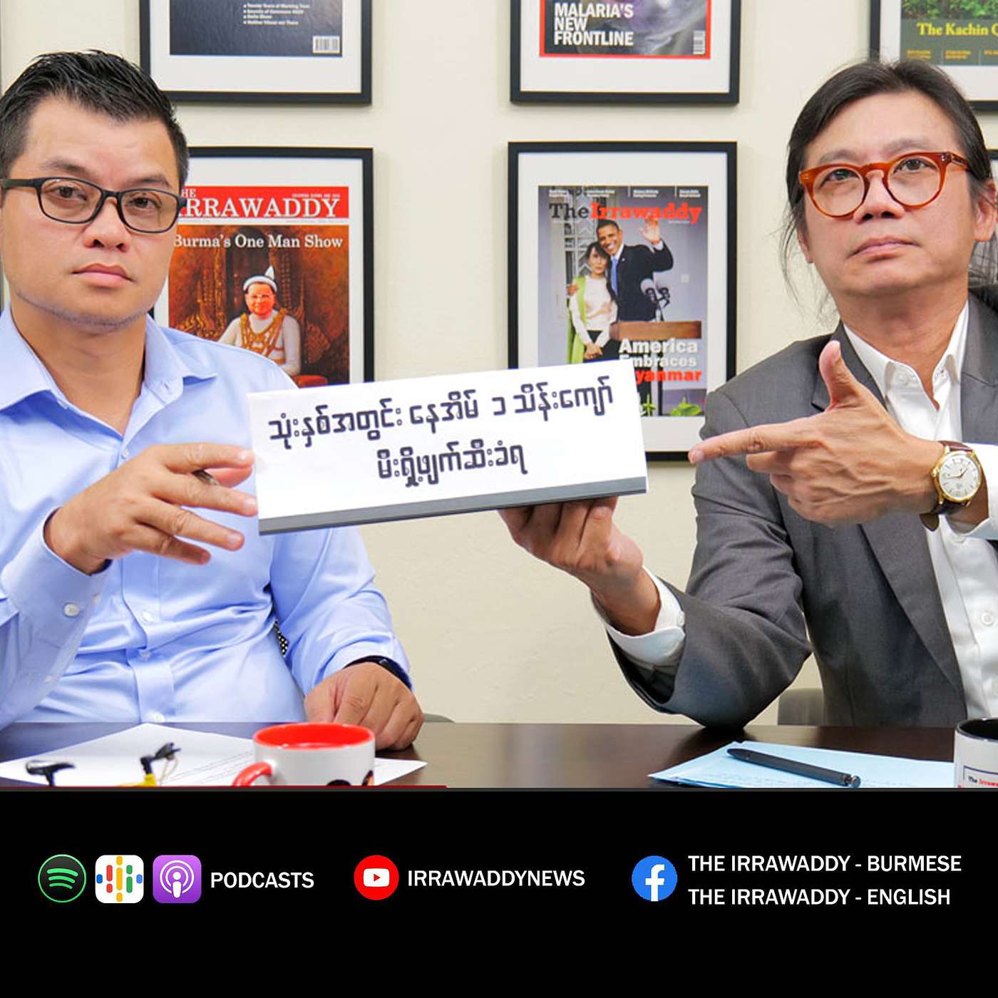 Editorial Talk: ရေဘေးကယ်ဆယ်ရေးမှာ ပျောက်နေတဲ့ စစ်တပ် episode artwork