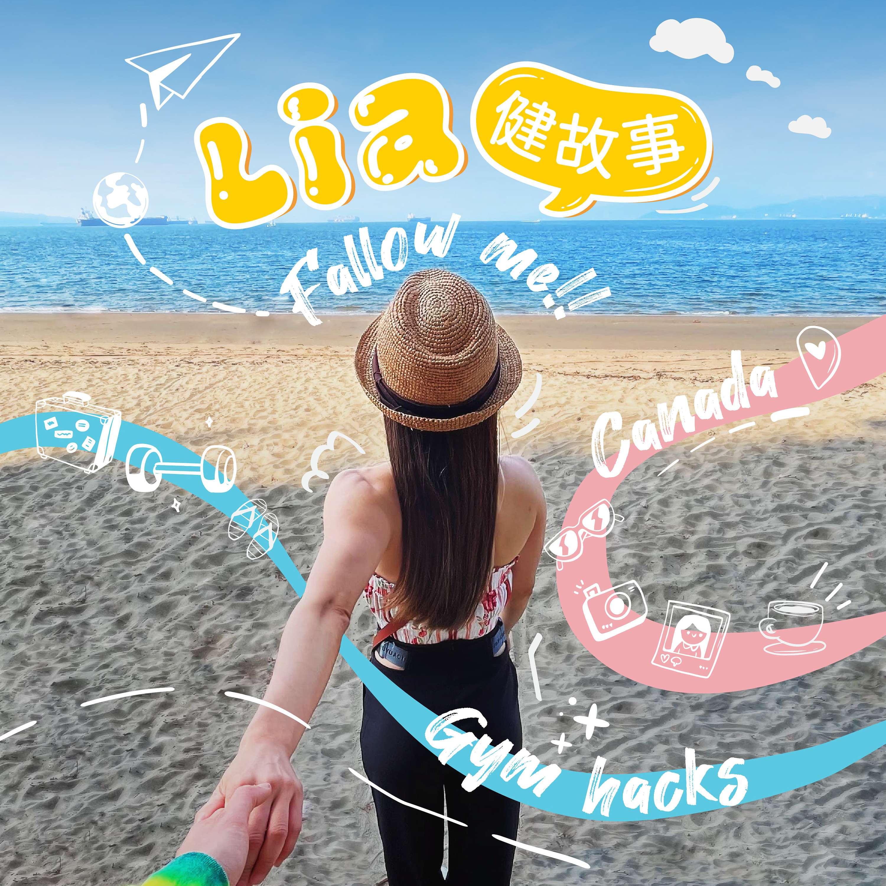 Lia 健故事