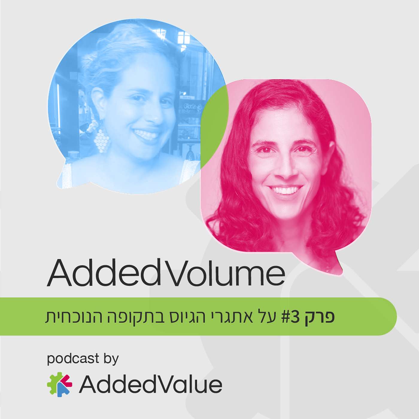 על אתגרי הגיוס בתקופה הנוכחית על אתגרי הגיוס בתקופה הנוכחית