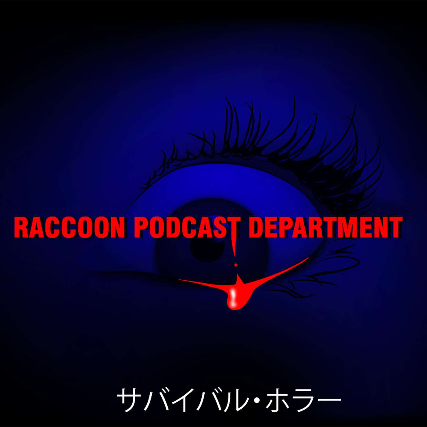 RPD: A Survival Horror Podcast 