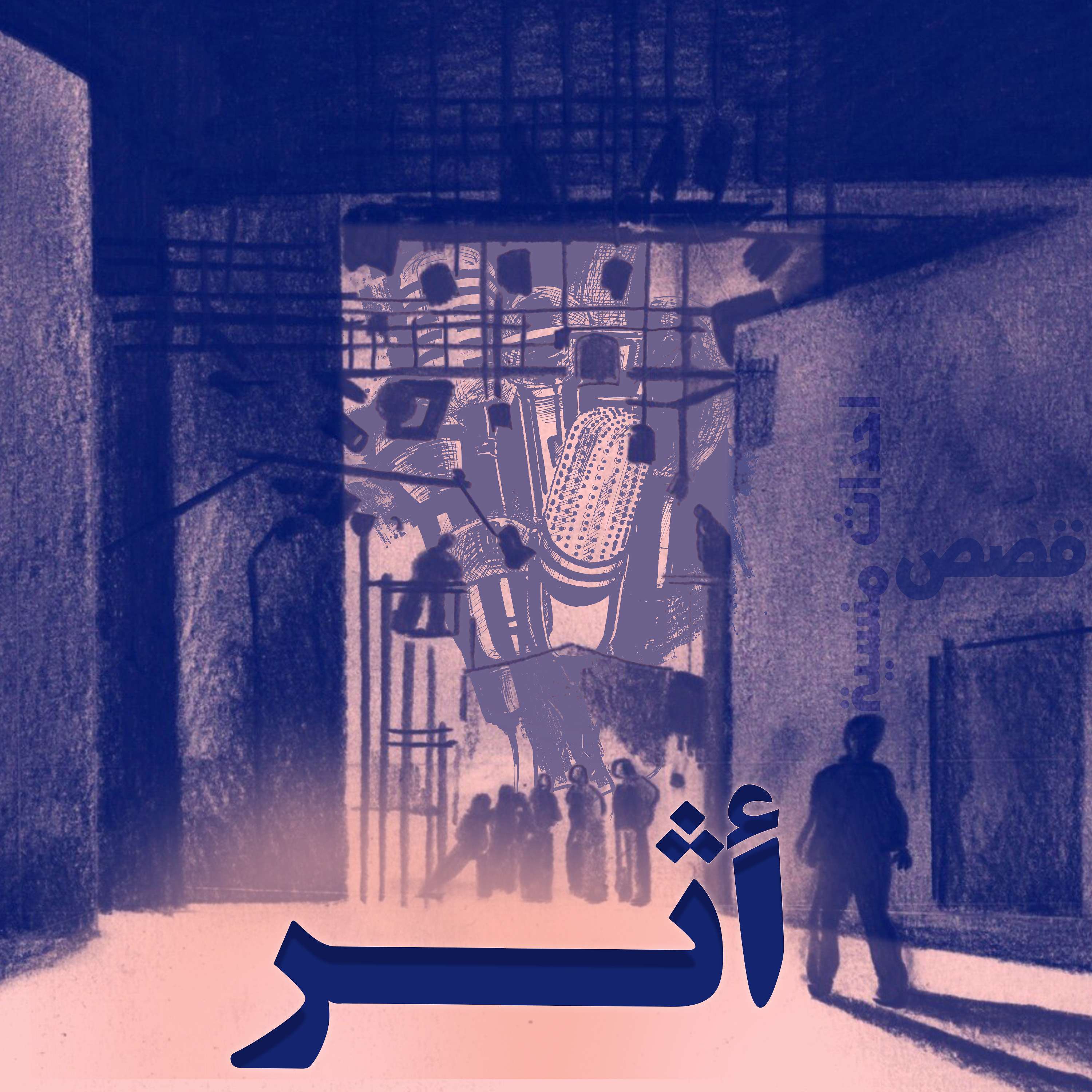 أثر - راديو جسور