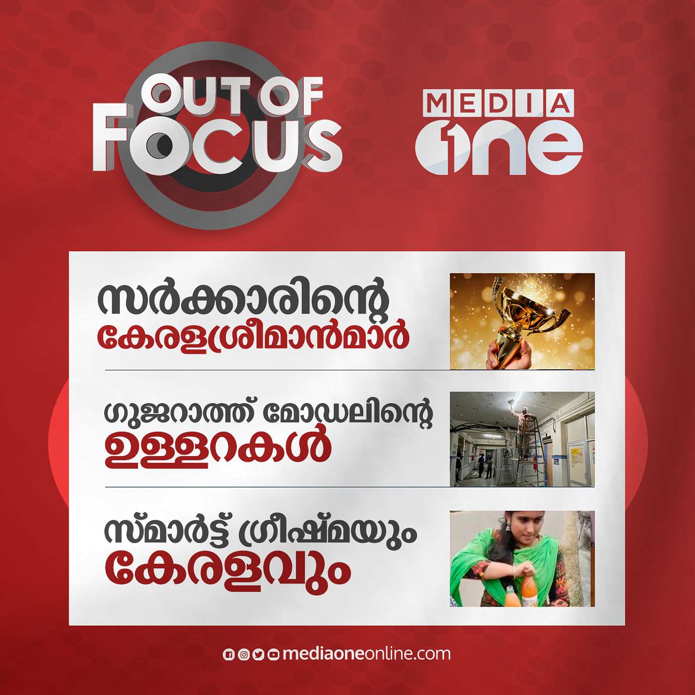 Out Of Focus Full | November 1 - 2022
