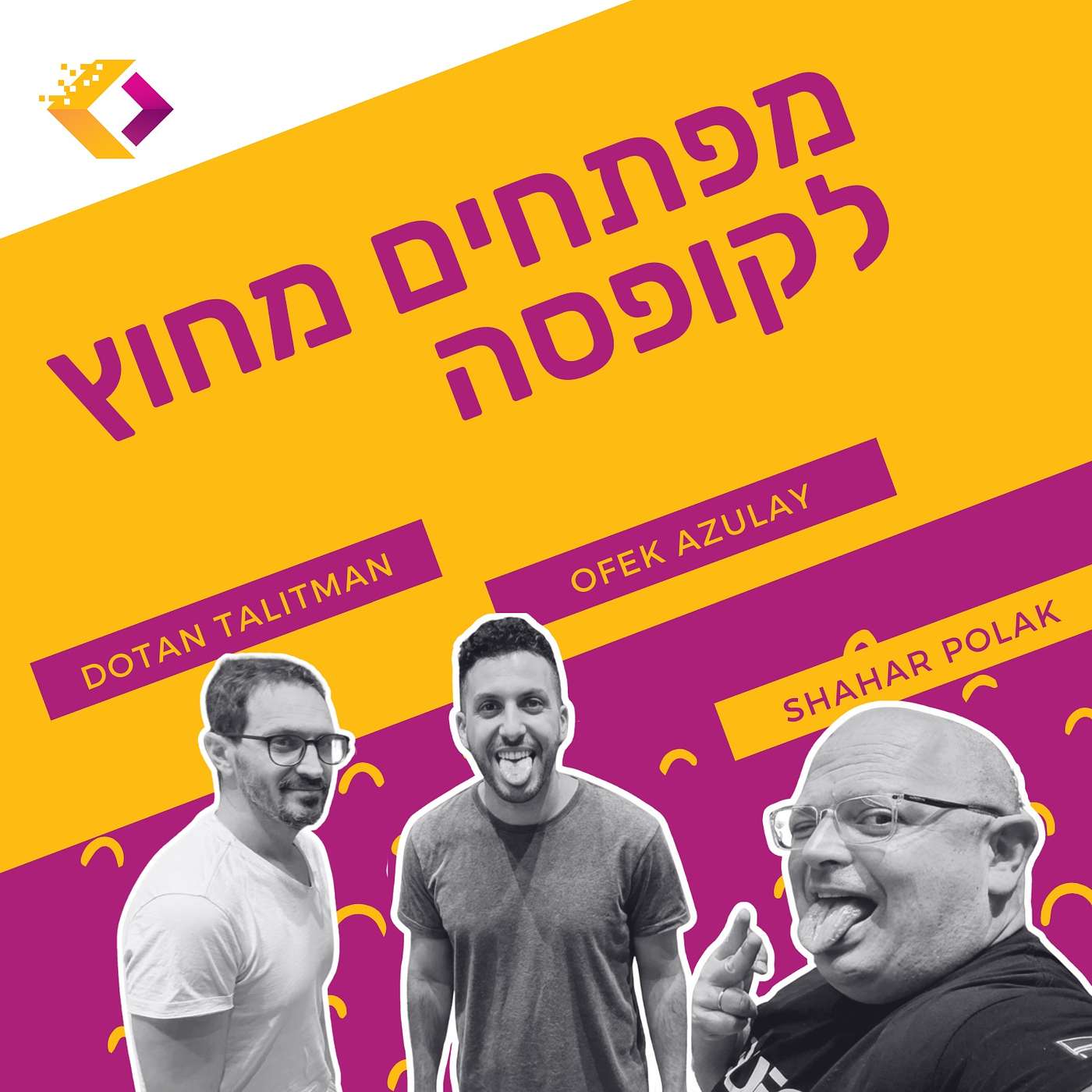 פרק 141: אופק ניהולי עם אופק אזולאי