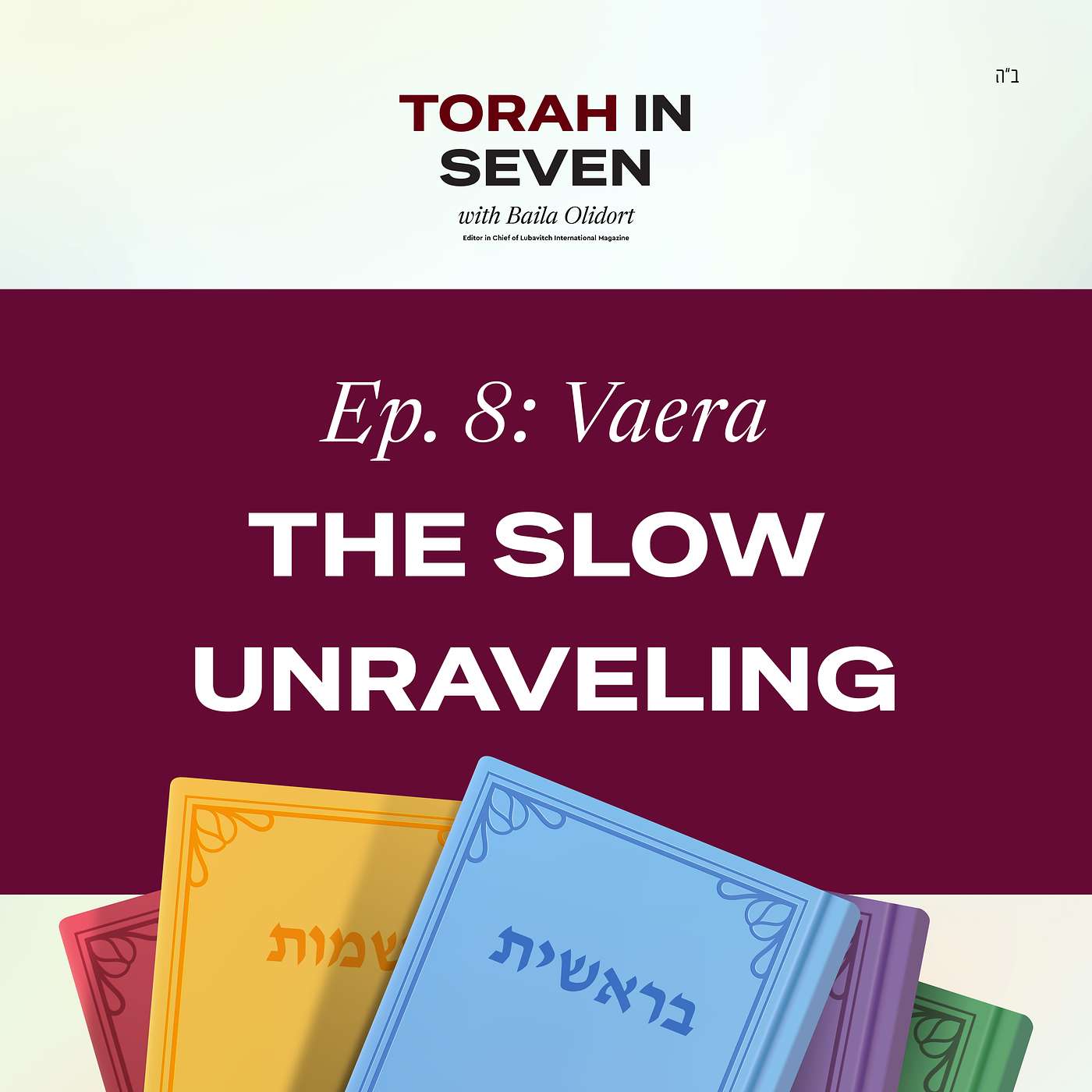 Va'era: The Slow Unraveling