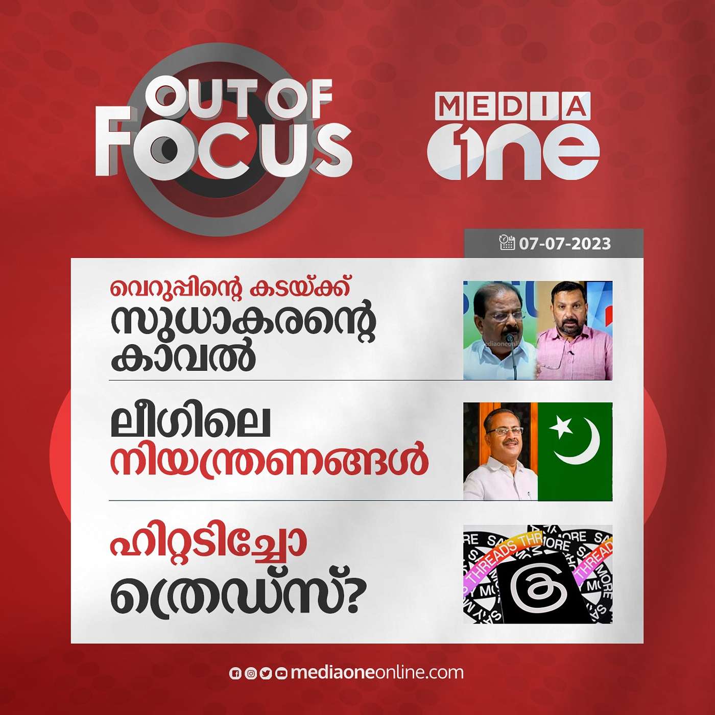 Out Of Focus Full | 07 July 2023