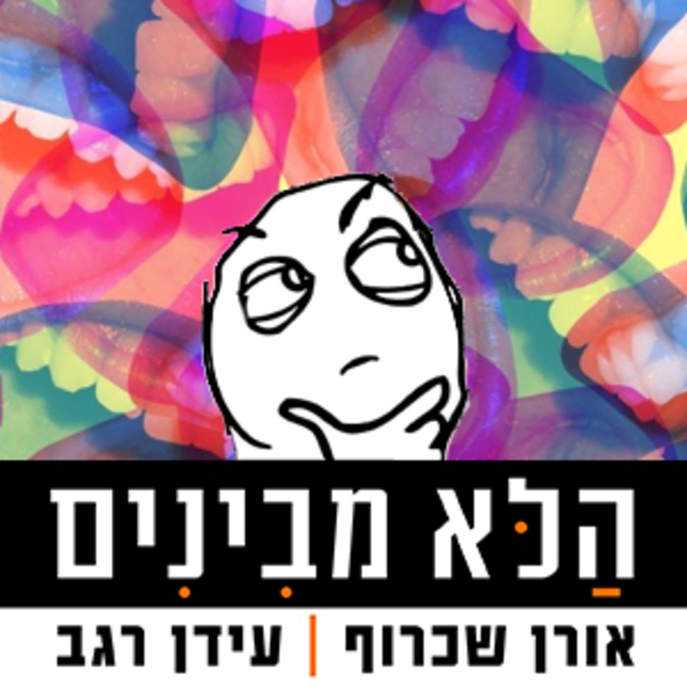 פרק 24 - הפרק הגנוז שאינו נגנז episode artwork