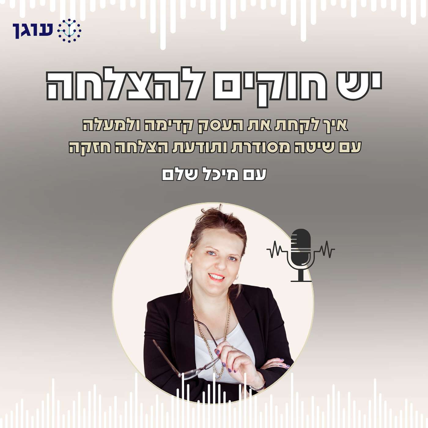 פרק 3 |  משולש הניהול בעסק, ולמה אתם חייבים להכיר אותו episode artwork