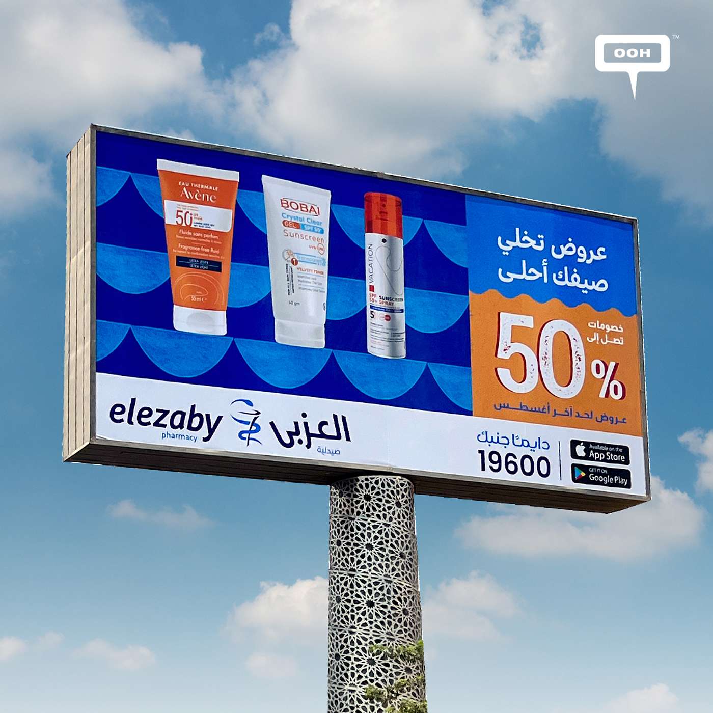 El Ezaby’s Summer Blowout Offers in Major Outdoor Ad Campaign episode artwork