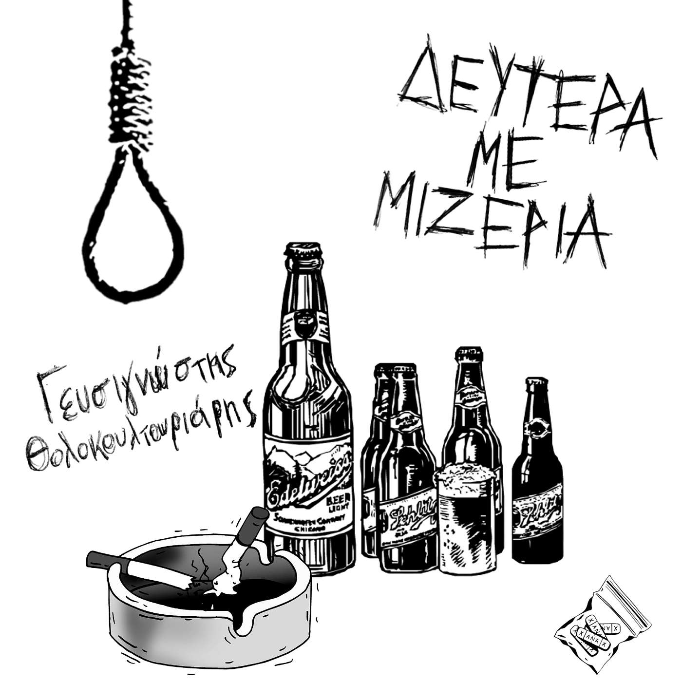 Γευσιγνώστης Θολοκουλτουριάρης