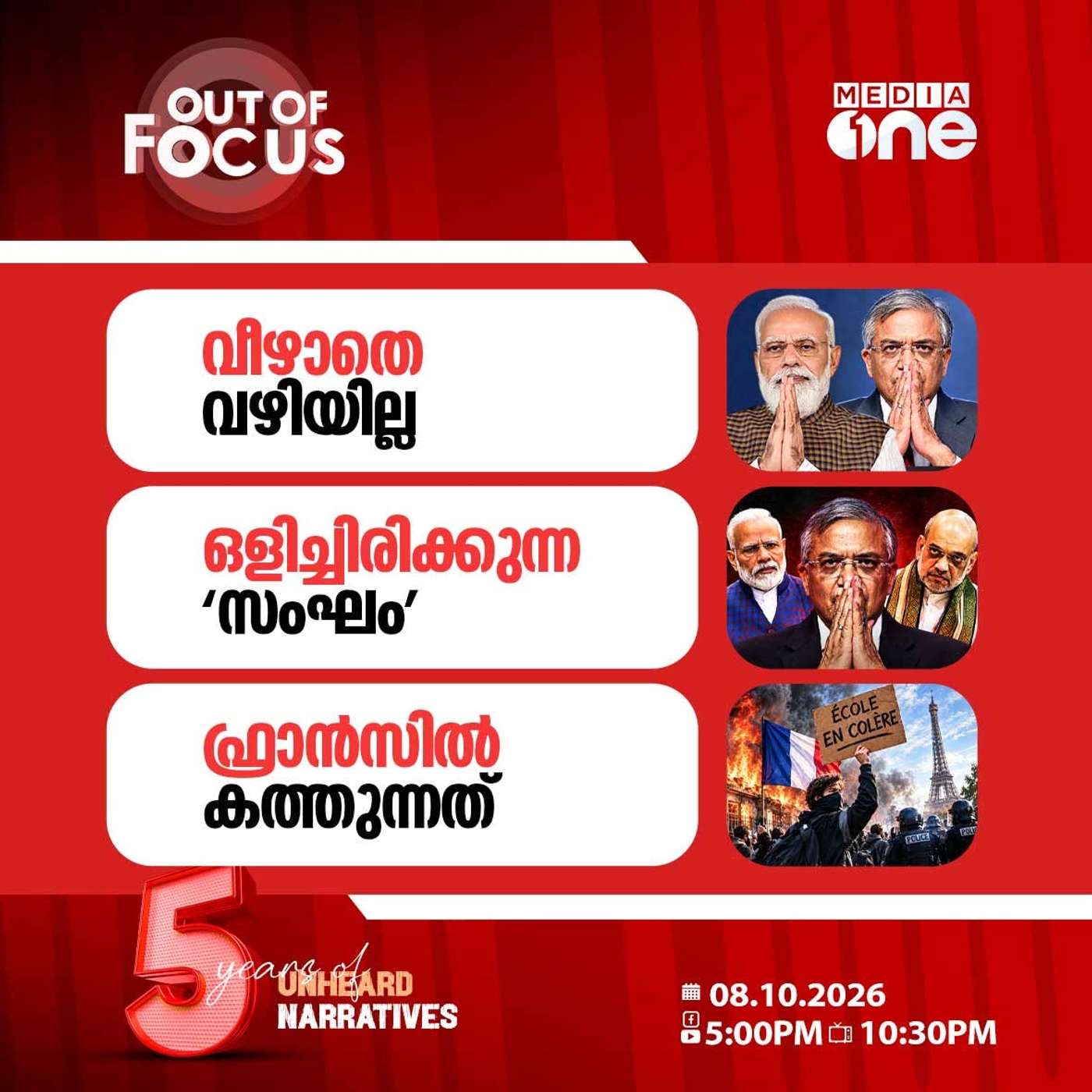 Out Of Focus | 08 October 2026