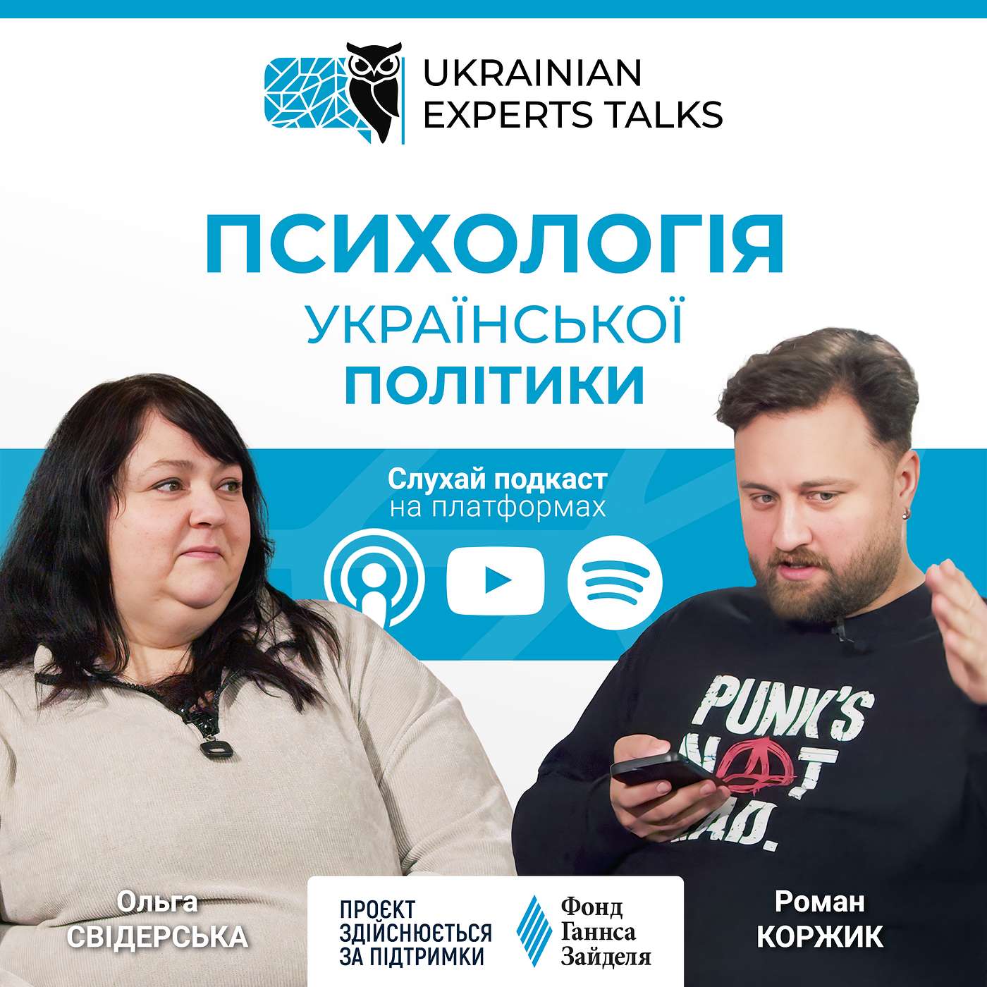 Ольга Свідерська: Психологія української політики.