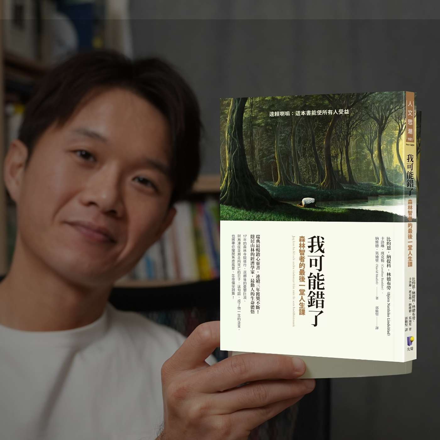 沒想過，我會這麼喜歡這本書｜《我可能錯了》