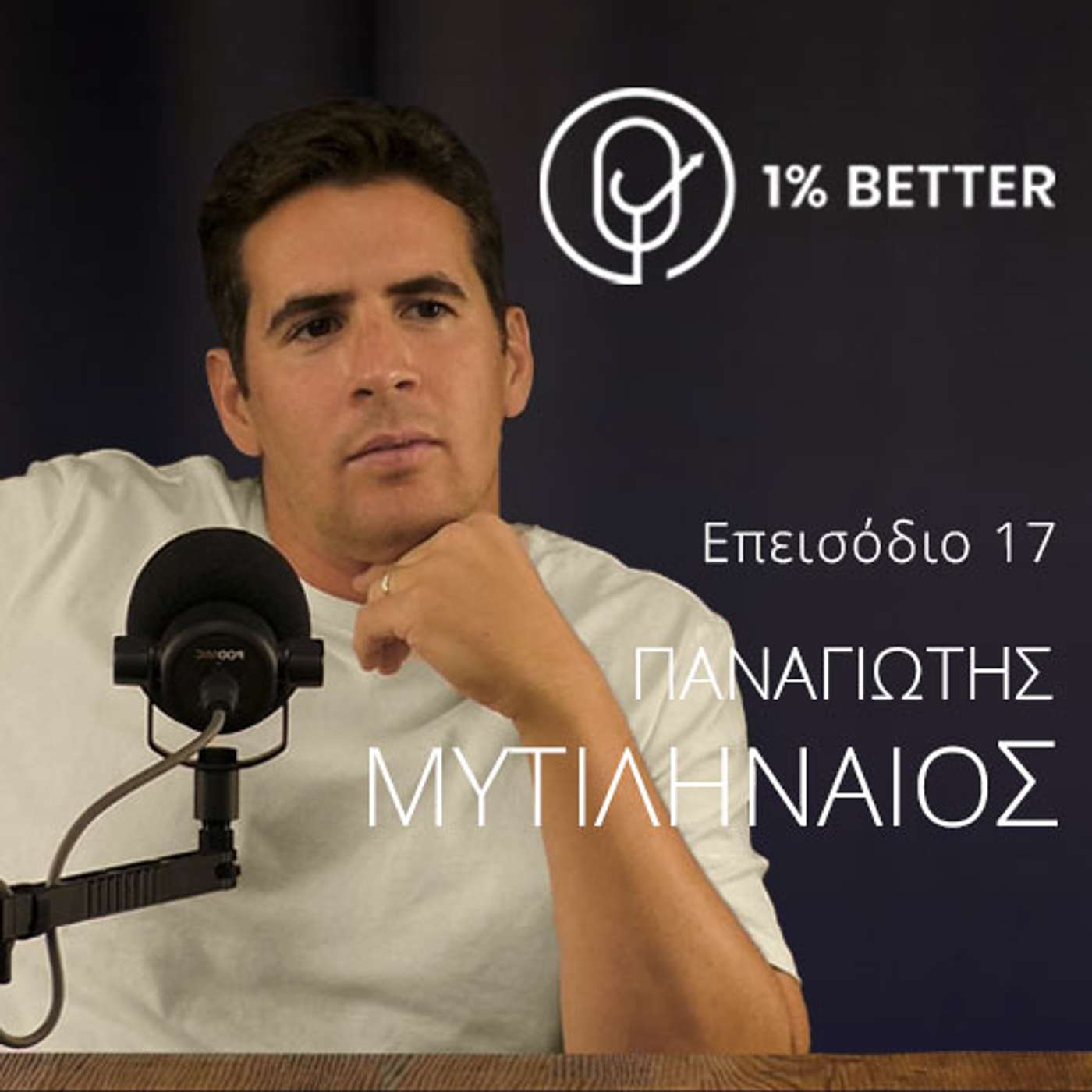 Παναγιώτης Μυτιληναίος | Prosleep: Όταν ο ύπνος, συναντά την καινοτομία | #17