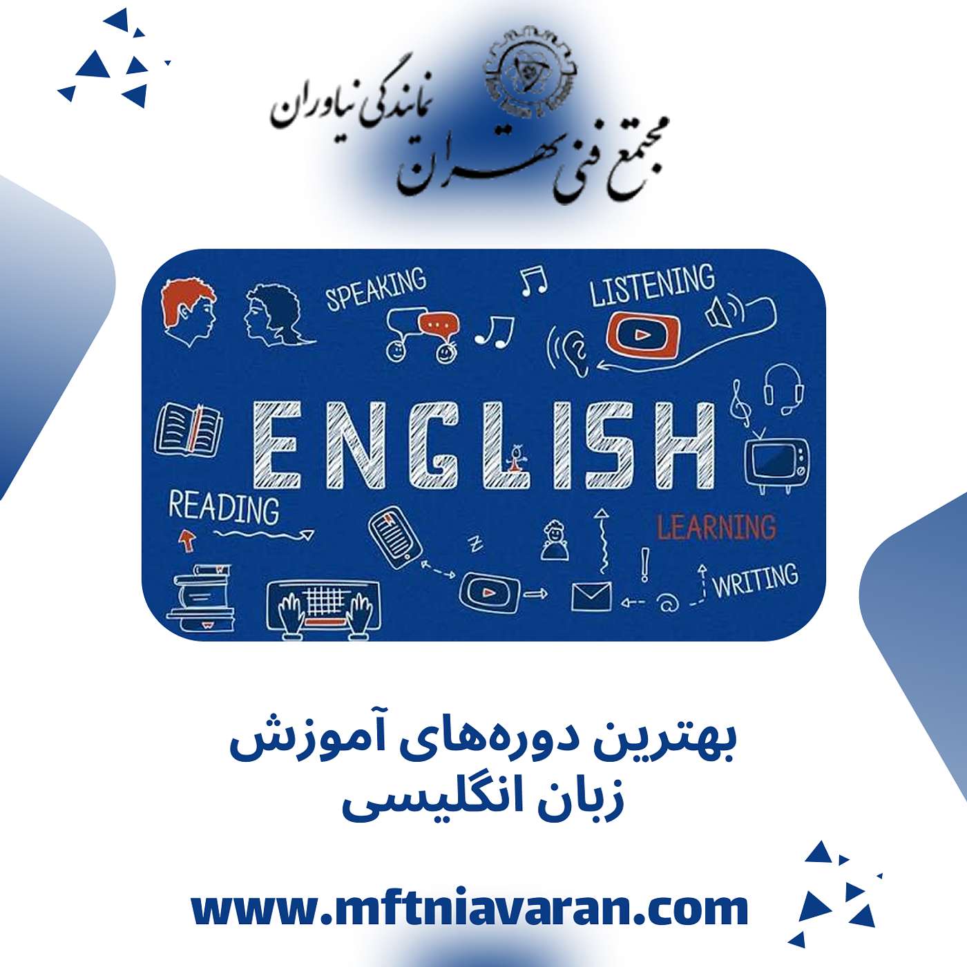 بهترین دوره‌های آموزش زبان انگلیسی