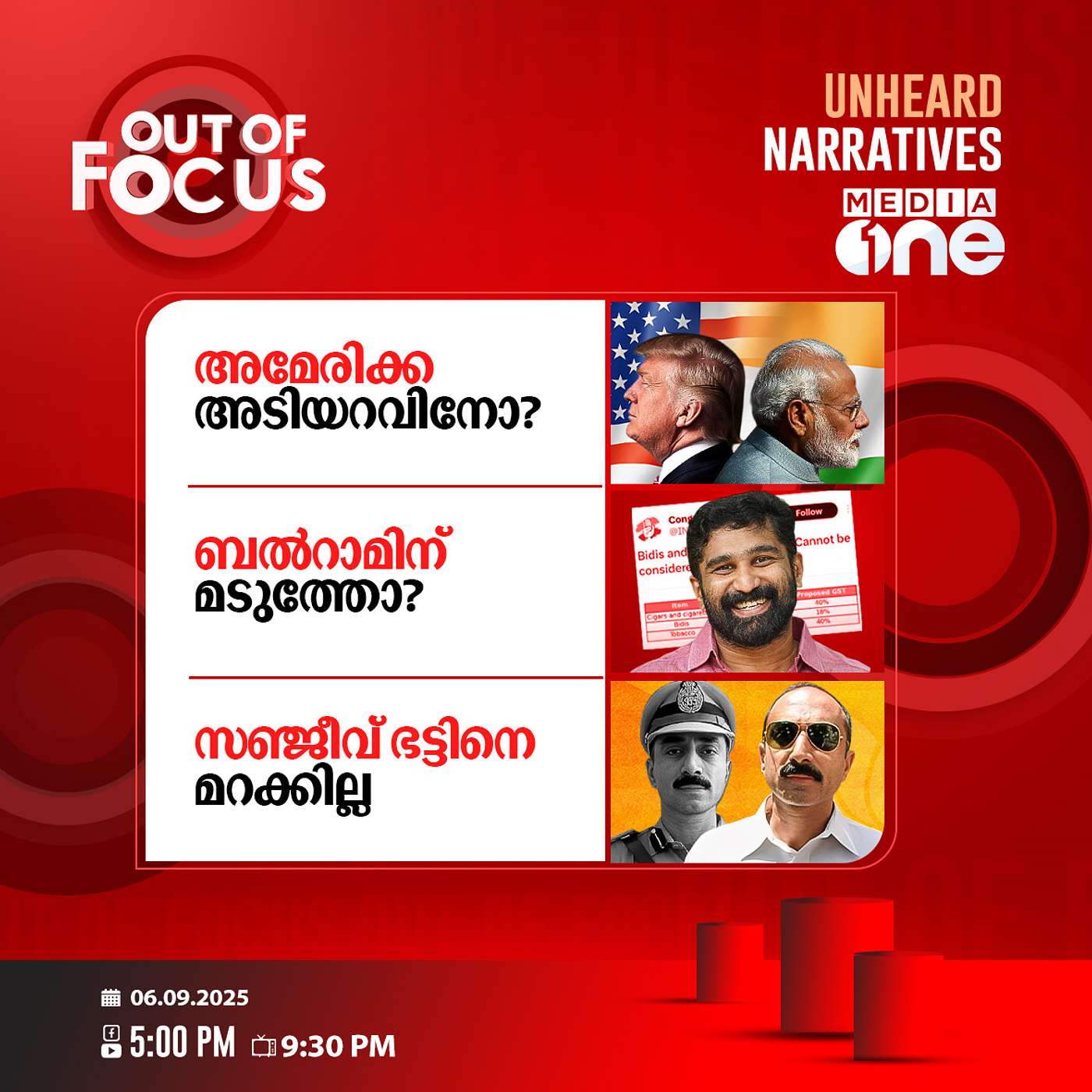 Out Of Focus | 06 September 2025