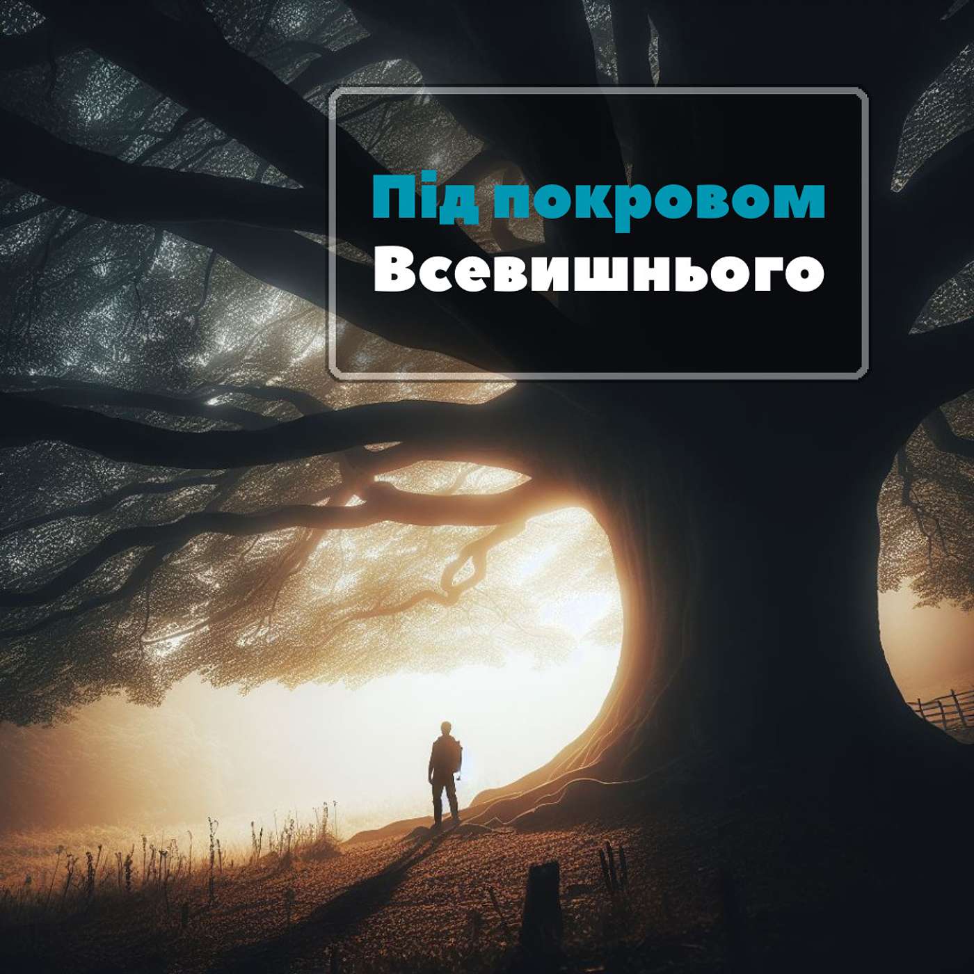 Молитва над Святим Письмом [0026] episode artwork