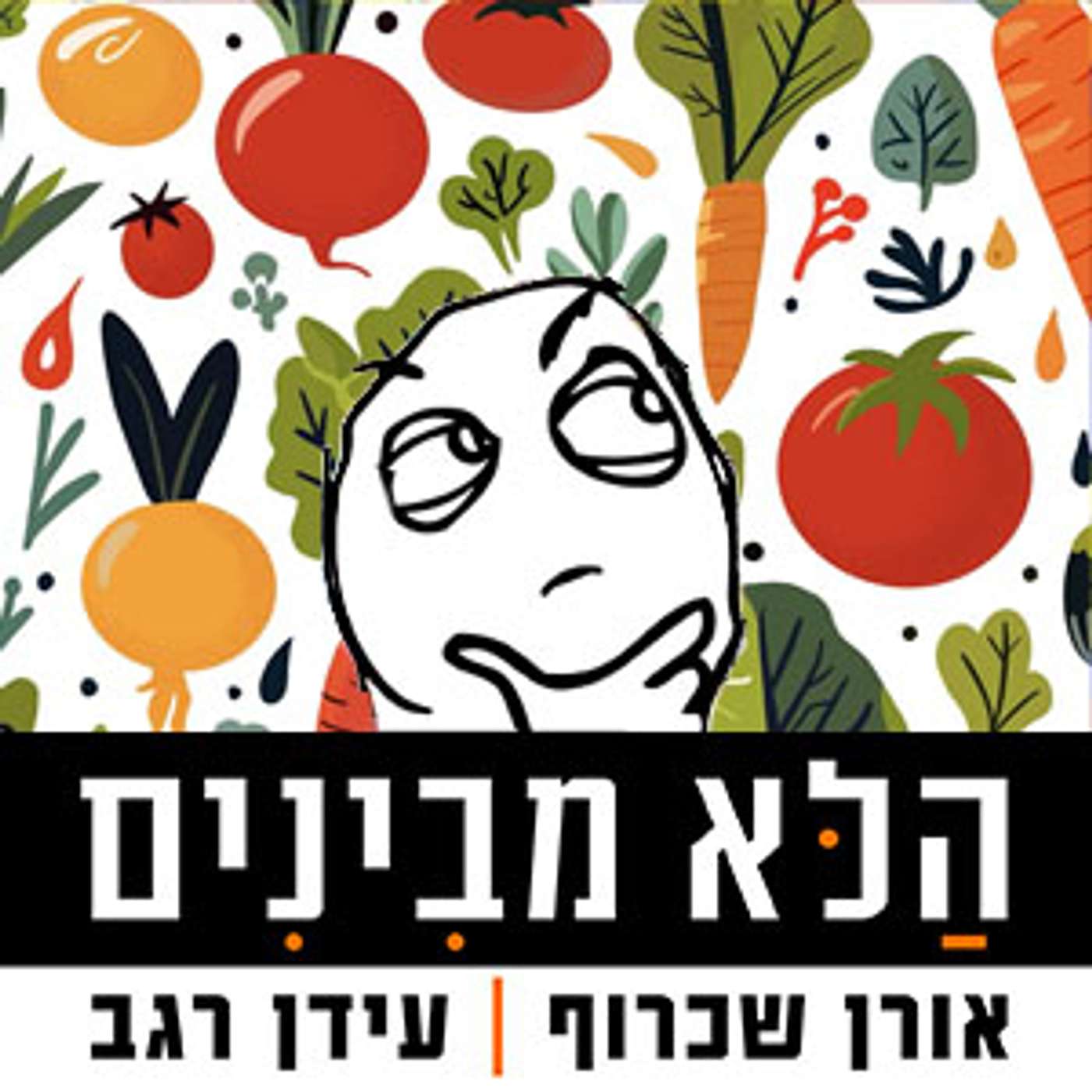 פרק 86 - אבות המזון פרק 86 - אבות המזון