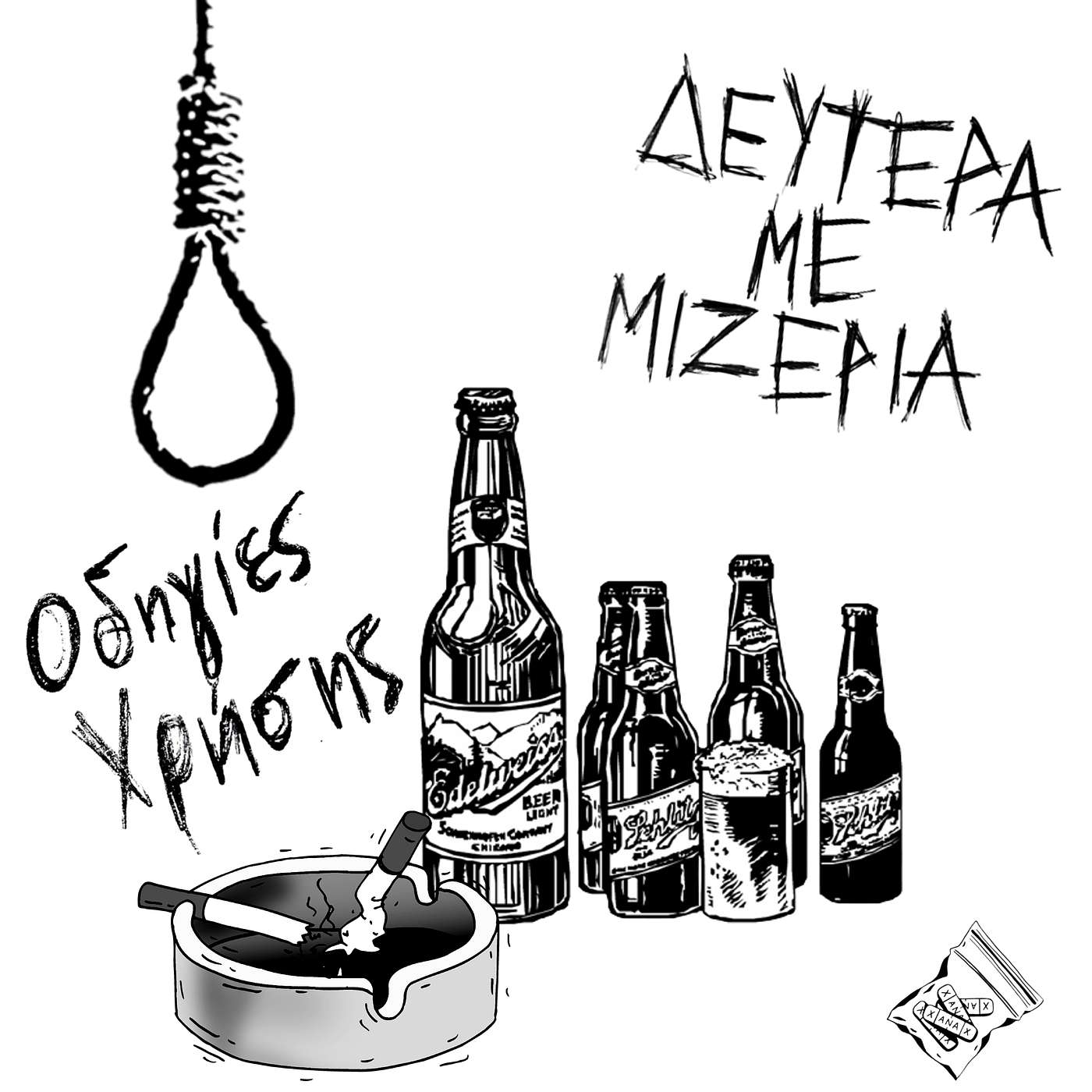 Οδηγίες Χρήσης