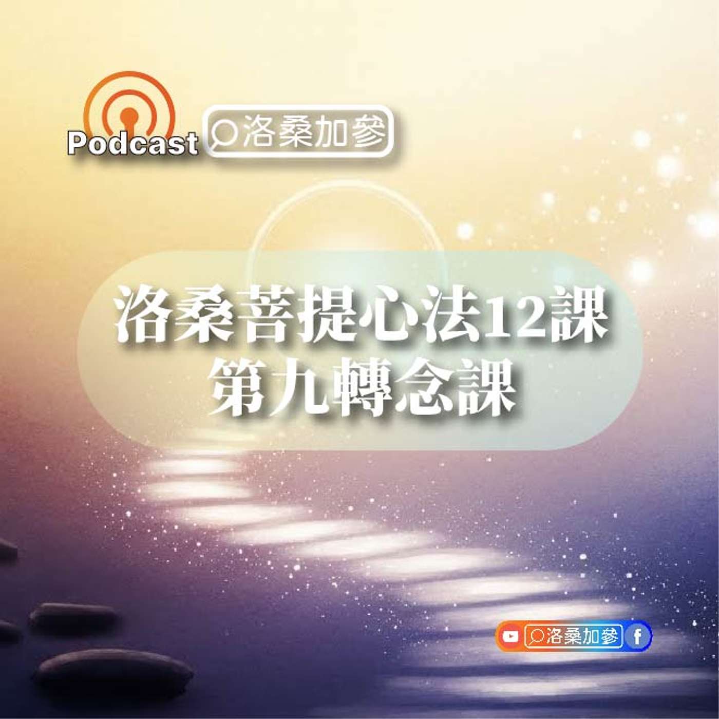 Dr.Lobsang\'s Podcast