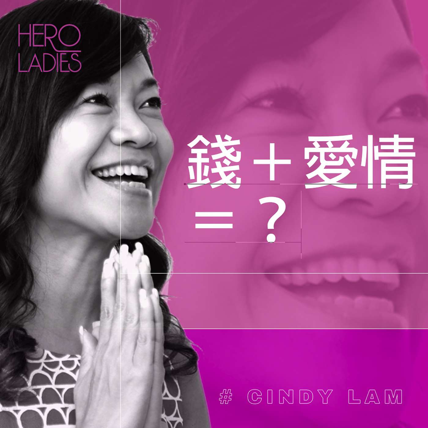 錢＋愛情＝？ episode artwork
