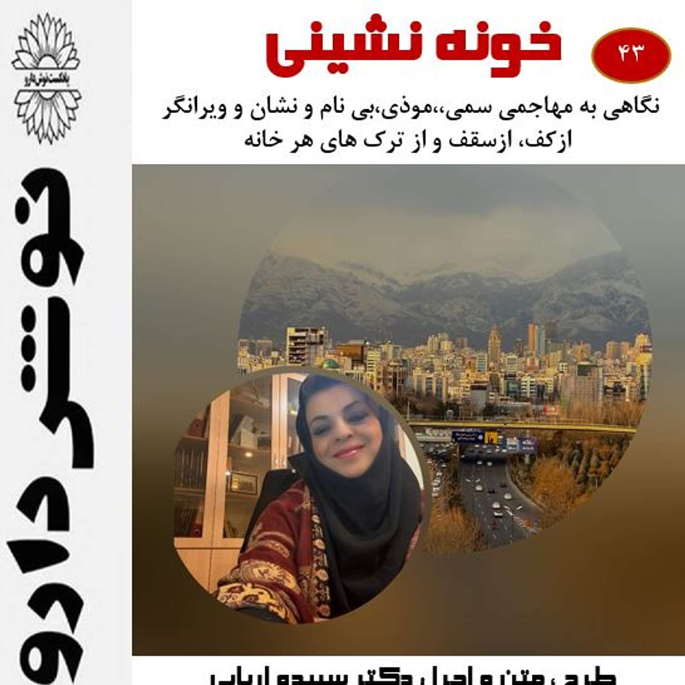 خونه نشینی : با نگاهی به رادون  مهاجمی چراغ خاموش از کف و سقف و ترک های هرخانه