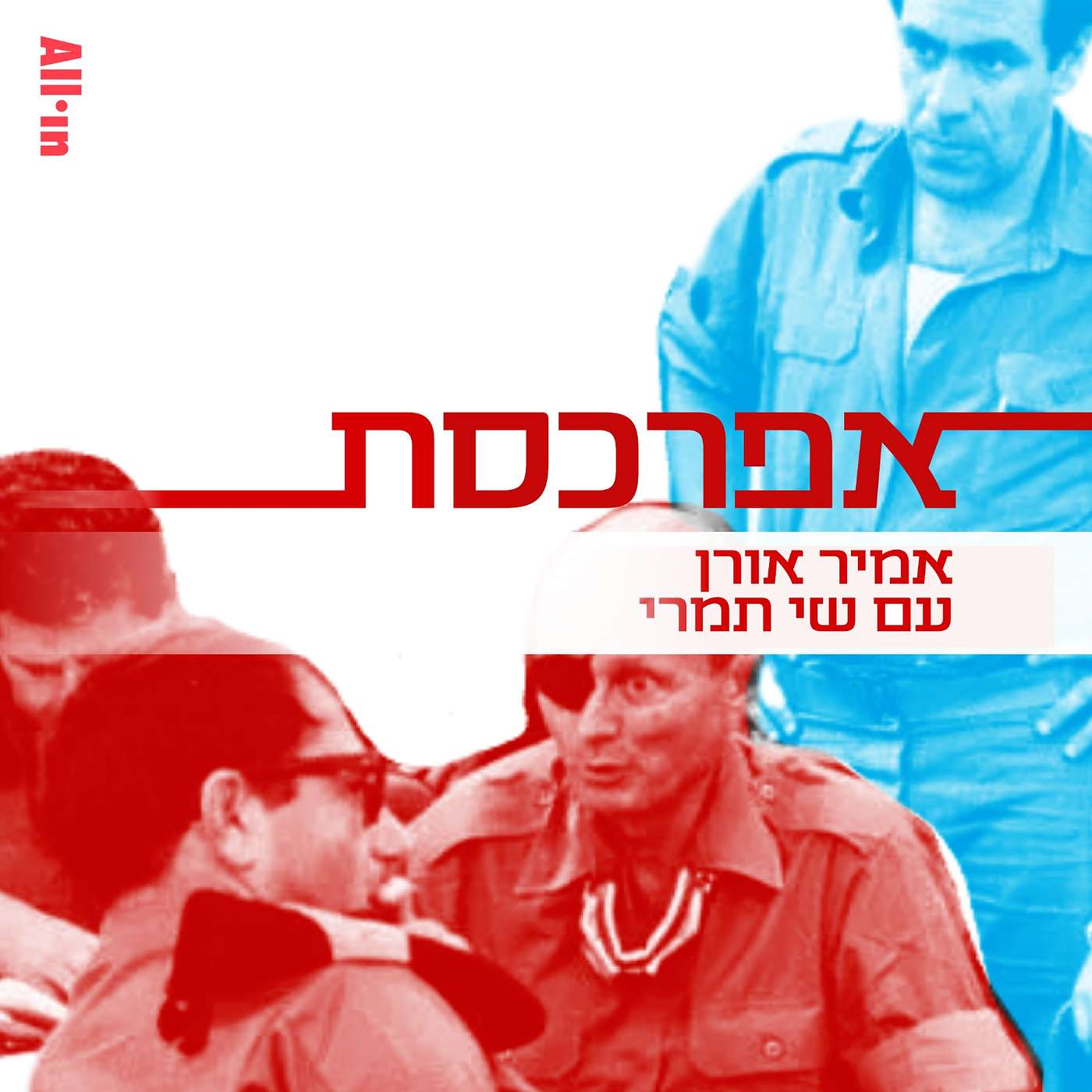 שי תמרי חוזר ליום הכיפורים: ׳גורודיש אמר לי ״תראה איך אני אנהל מלחמה״. ראיתי׳