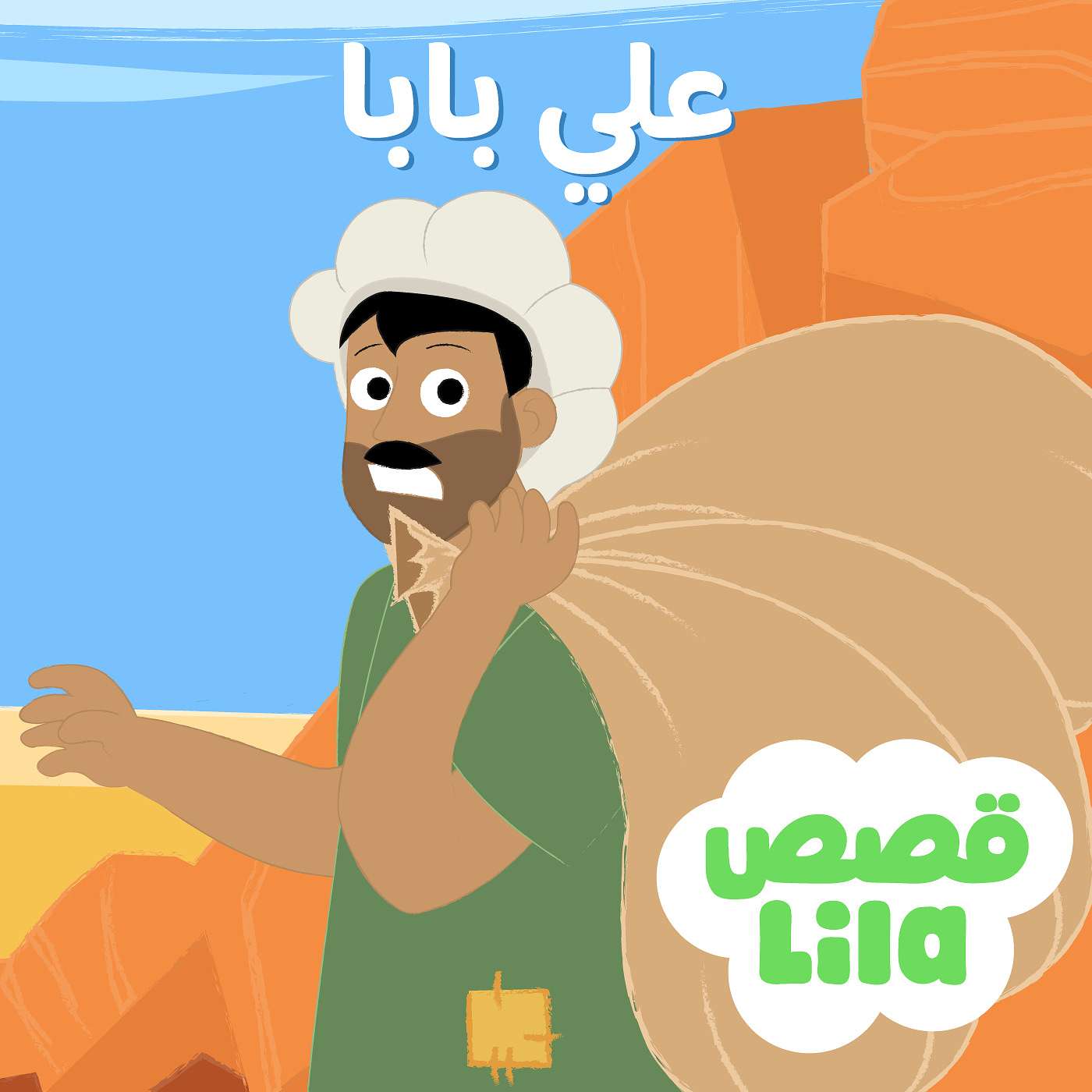 Ali Baba and the Forty Thieves | قصة علي بابا episode artwork