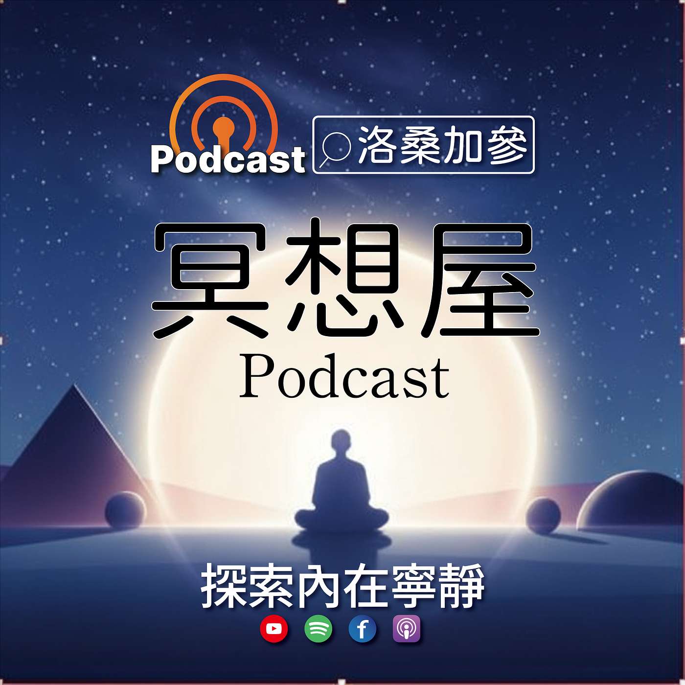Dr.Lobsang\'s Podcast