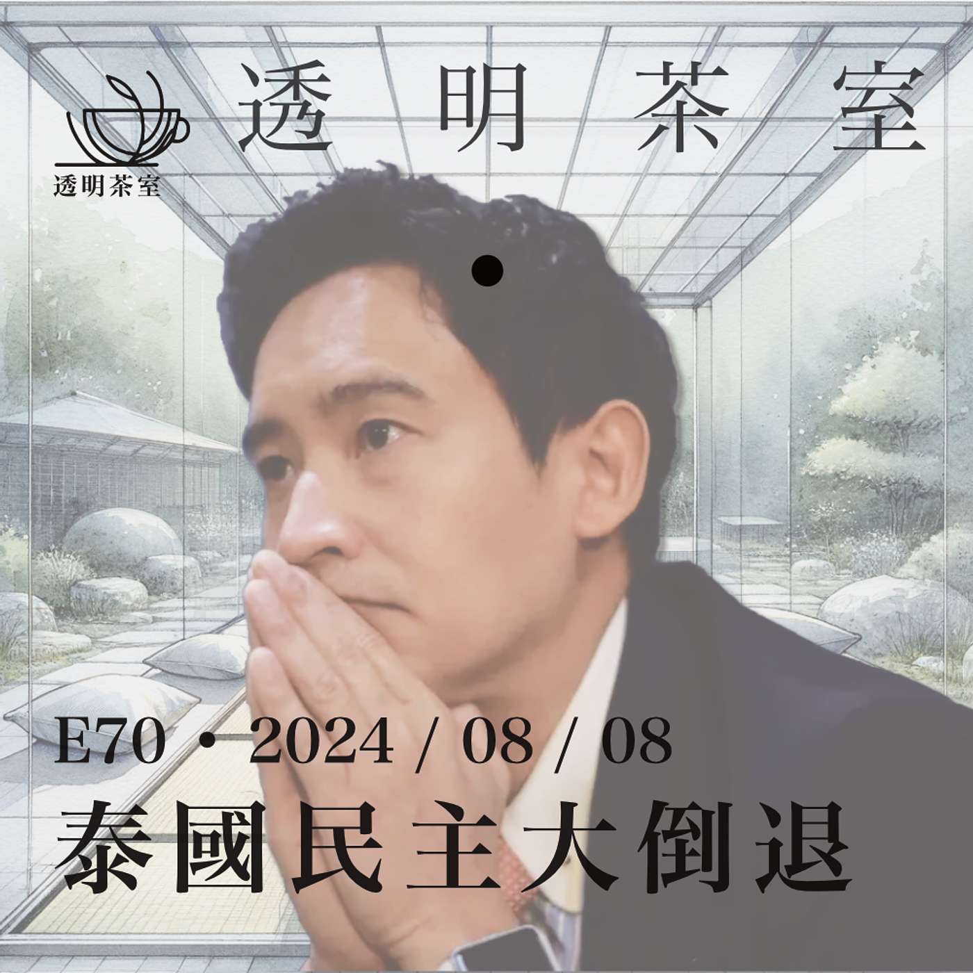 Podcast Cover