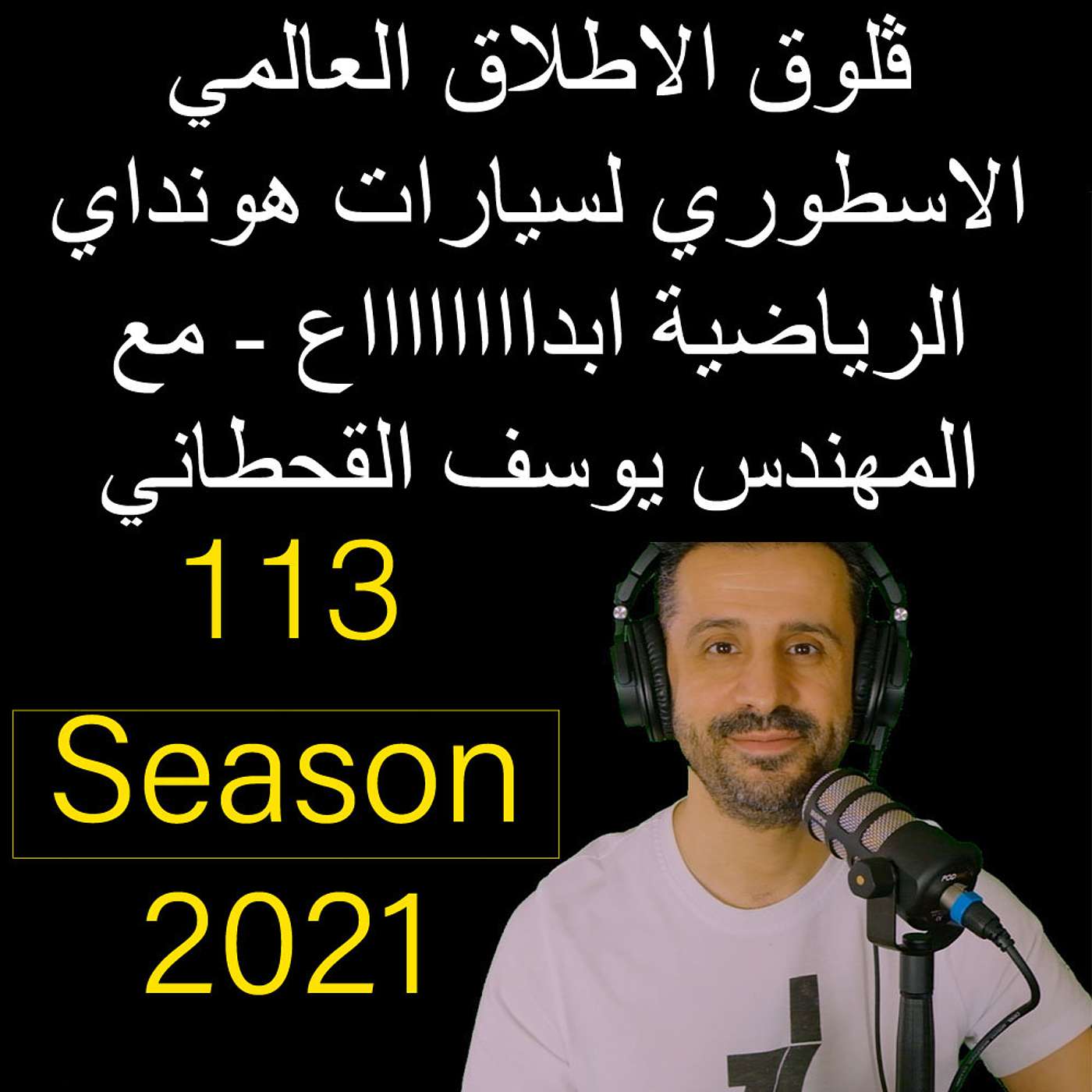 ڤلوق الاطلاق العالمي الاسطوري لسيارات هونداي الرياضية ابدااااااااع - مع المهندس يوسف القحطاني