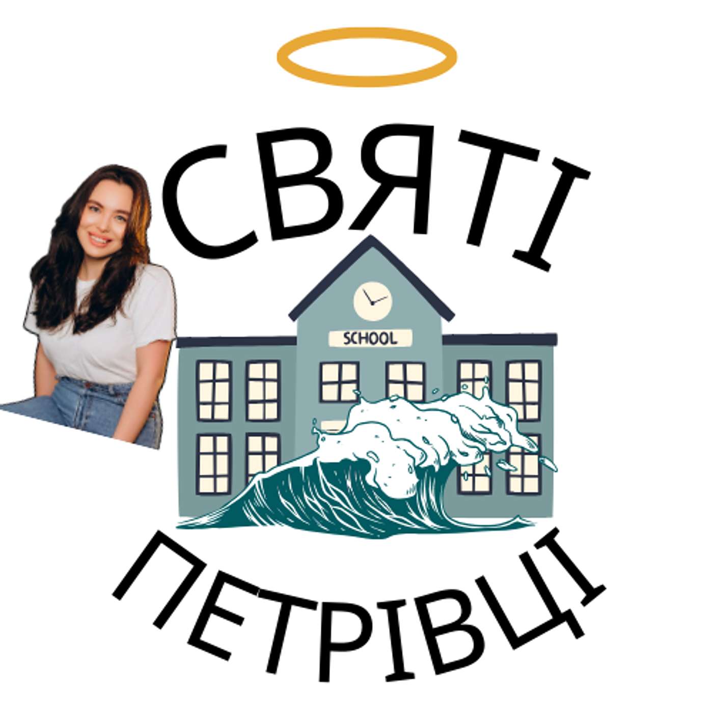 Святі Петрівці