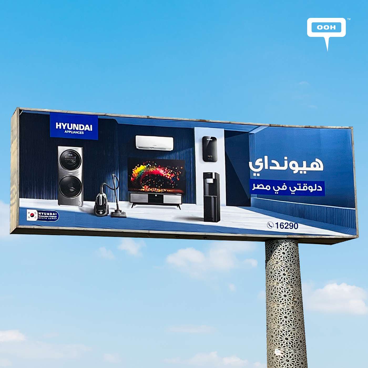 Hyundai Home Appliances Arrive in Egypt — Ad Campaign Spreads the News
