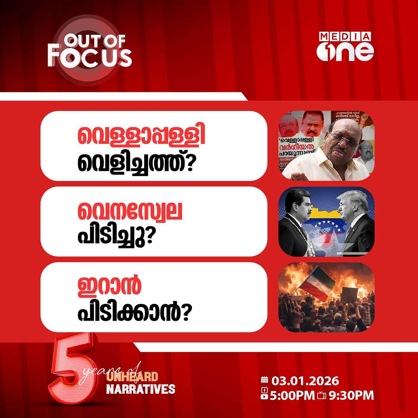 Out Of Focus | 03 January 2026 Out Of Focus | 03 January 2026