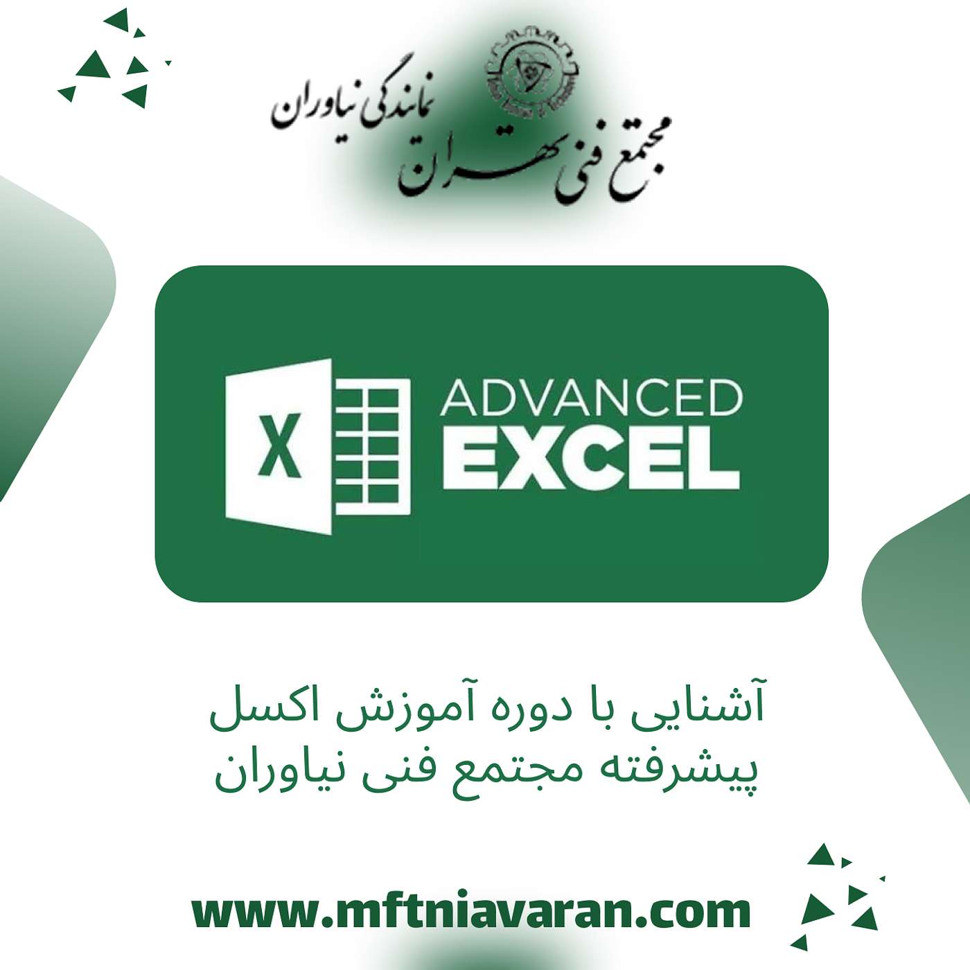 آشنایی با دوره آموزش اکسل پیشرفته مجتمع فنی نیاوران episode artwork