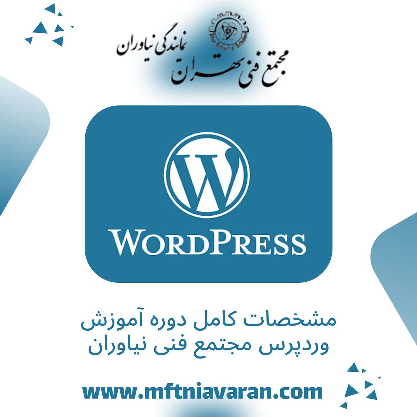 مشخصات کامل دوره آموزش وردپرس مجتمع فنی نیاوران episode artwork