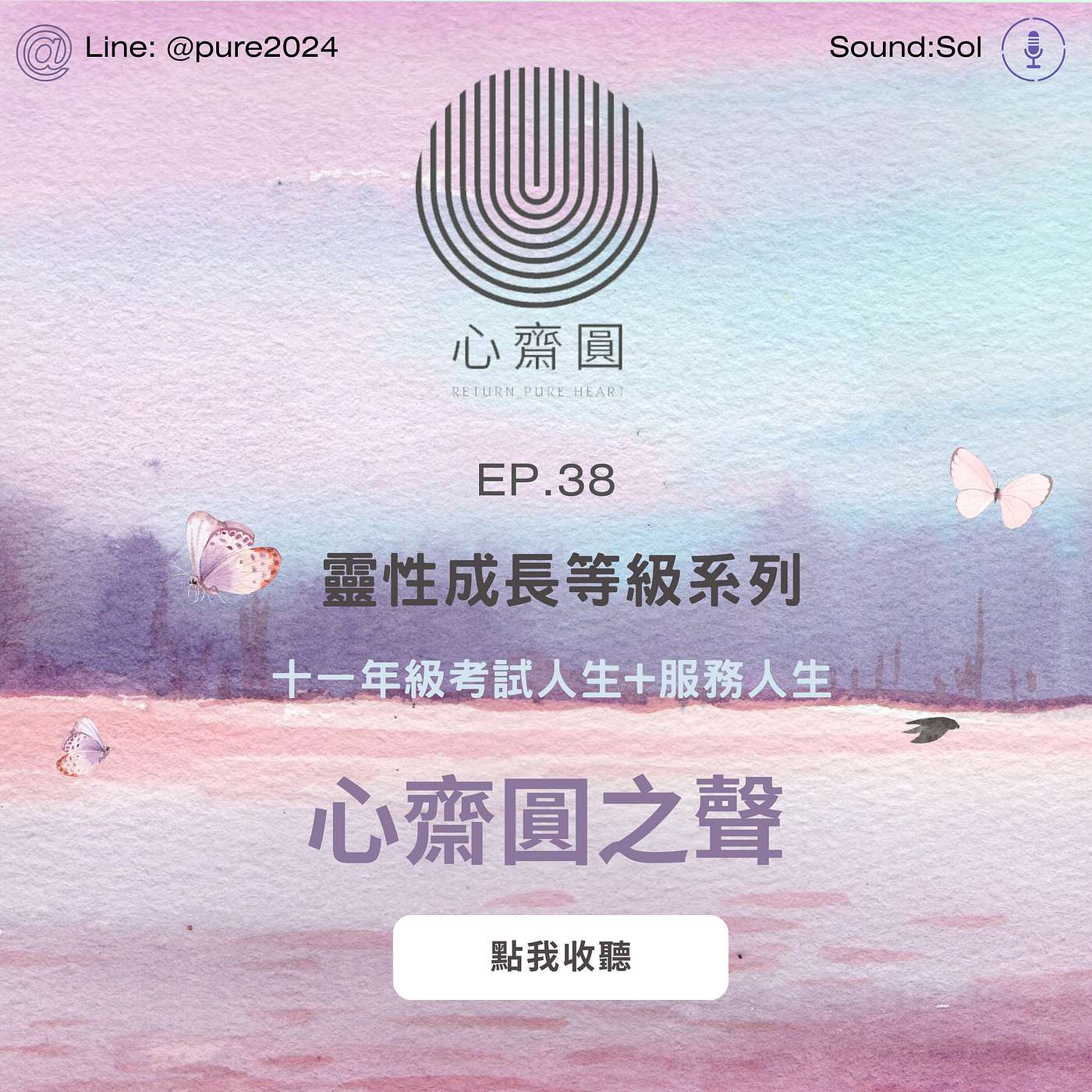 EP.38 考試人生+服務人生（由自助到人助、價值輸出）