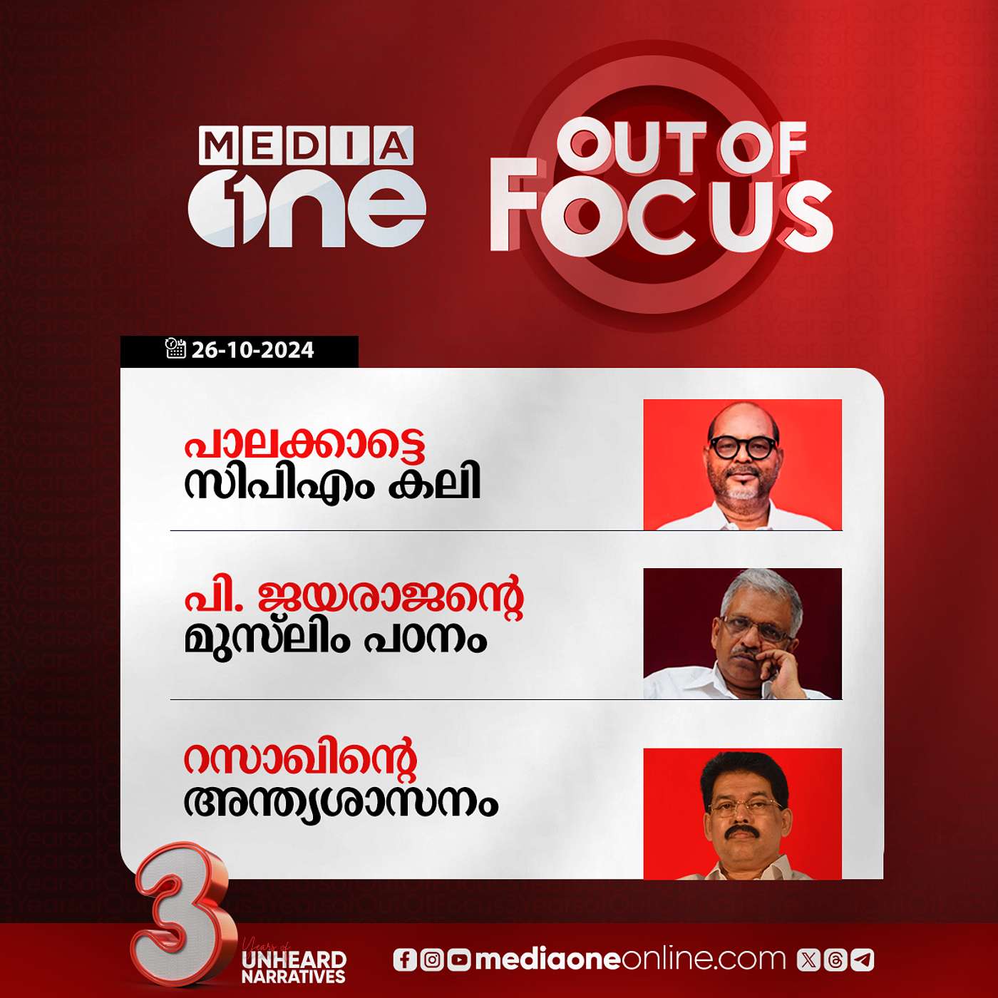 Out Of Focus Full | 26 October 2024
