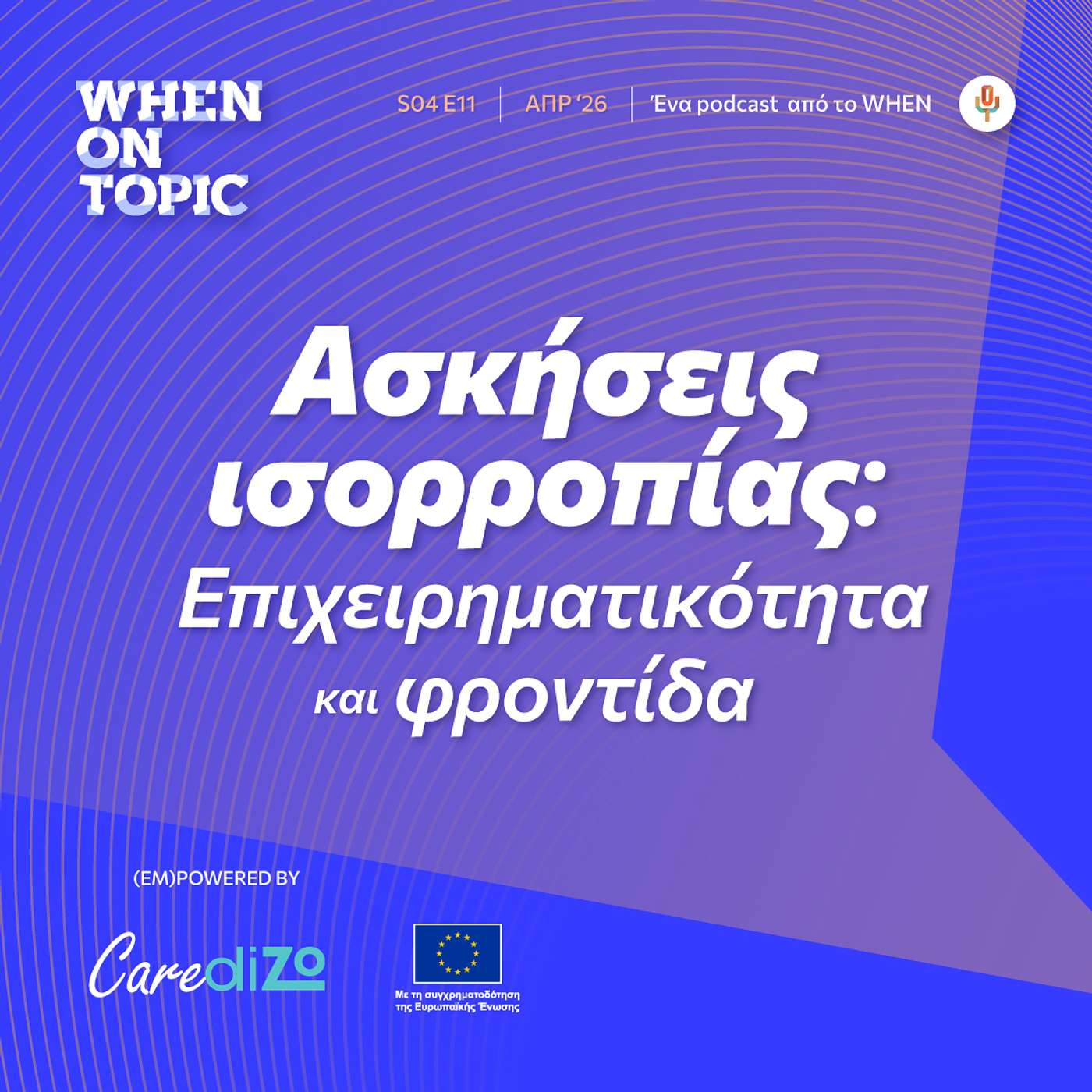WHEN on Topic: Ασκήσεις ισορροπίας: επιχειρηματικότητα και φροντίδα