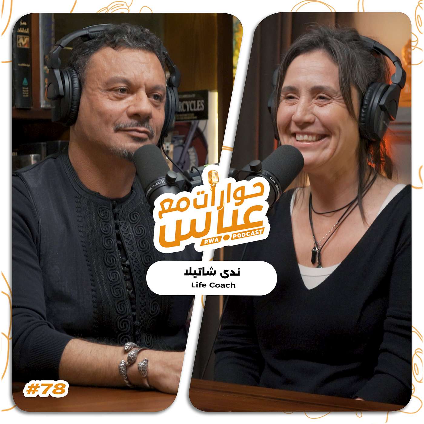 RWA Podcast حوارات مع عباس