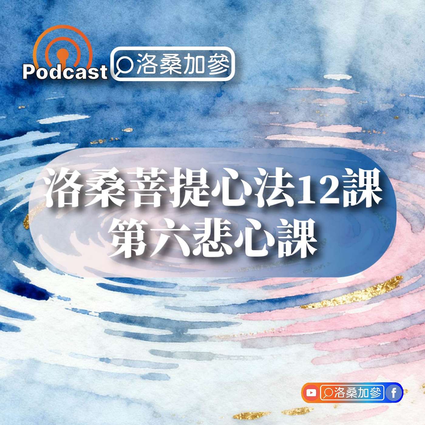 Dr.Lobsang\'s Podcast