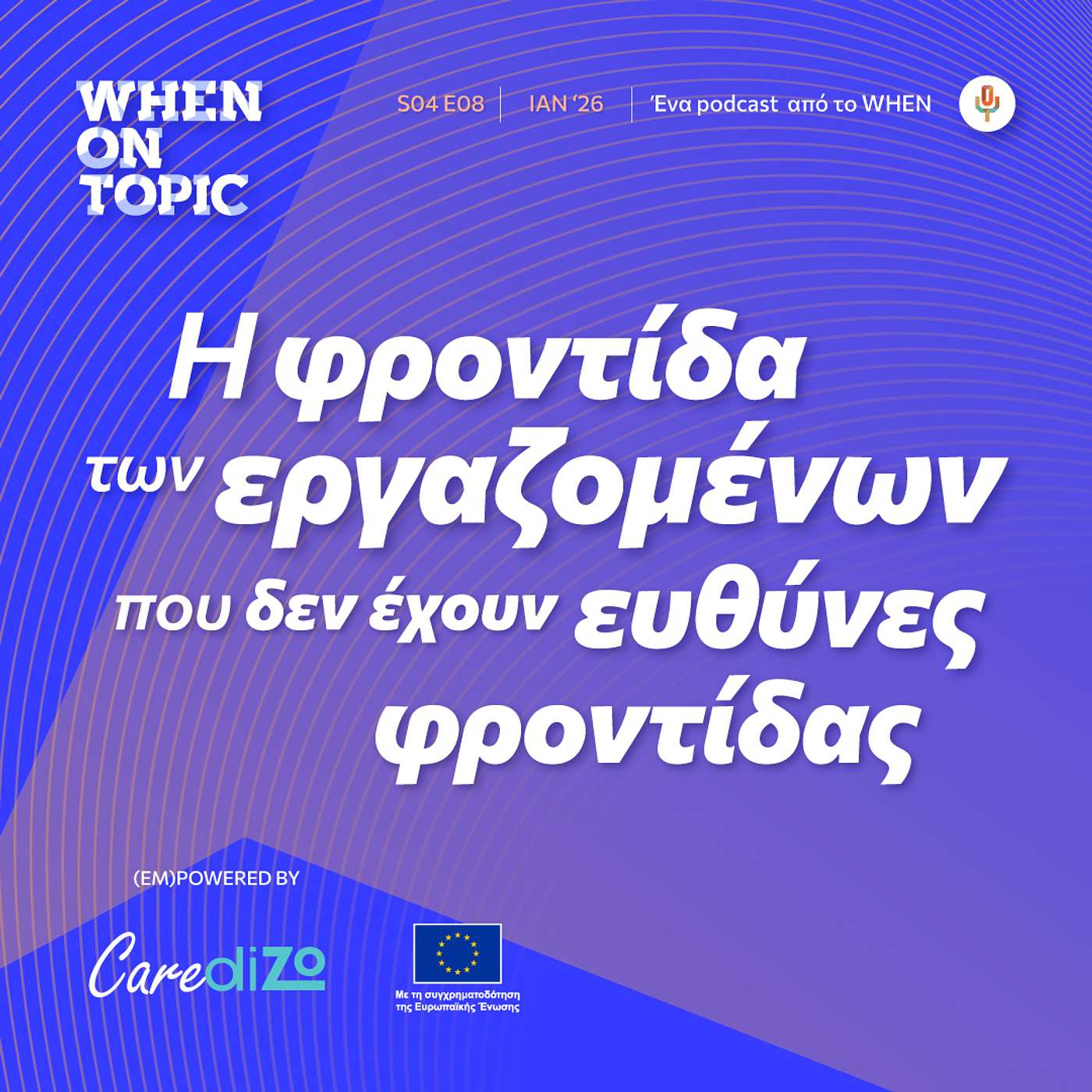 WHEN on Topic: Η φροντίδα των εργαζομένων που δεν έχουν ευθύνες φροντίδας
