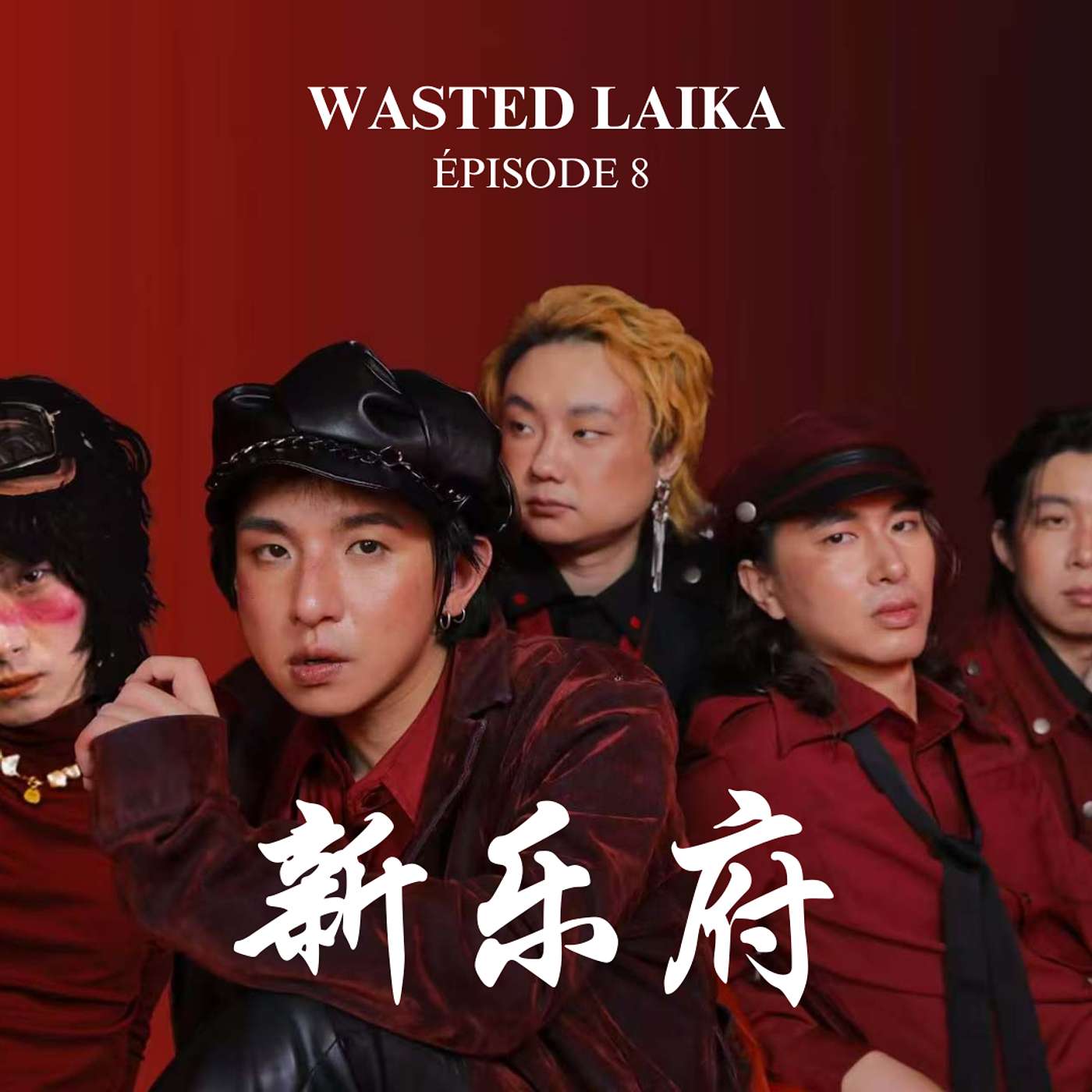 Épisode 8 - 丢莱卡 Wasted Laika episode artwork
