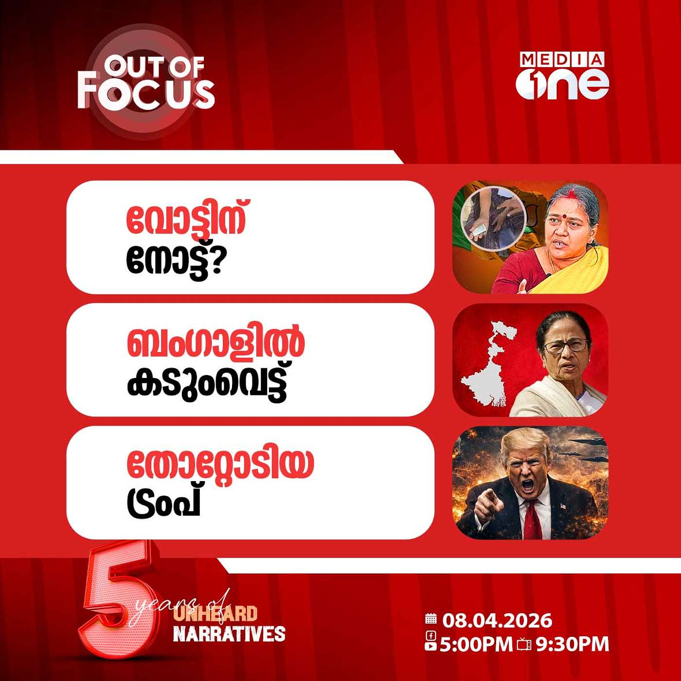 Out Of Focus | 08 April 2026