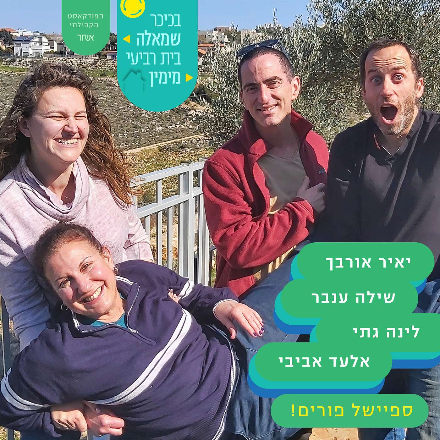פרק 9 - ספיישל פורים episode artwork