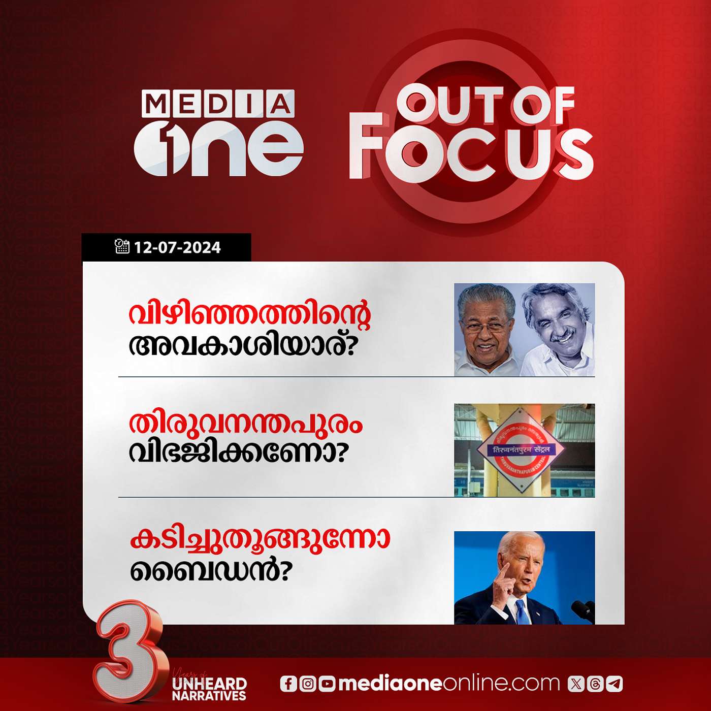 Out Of Focus Full | 12 July 2024