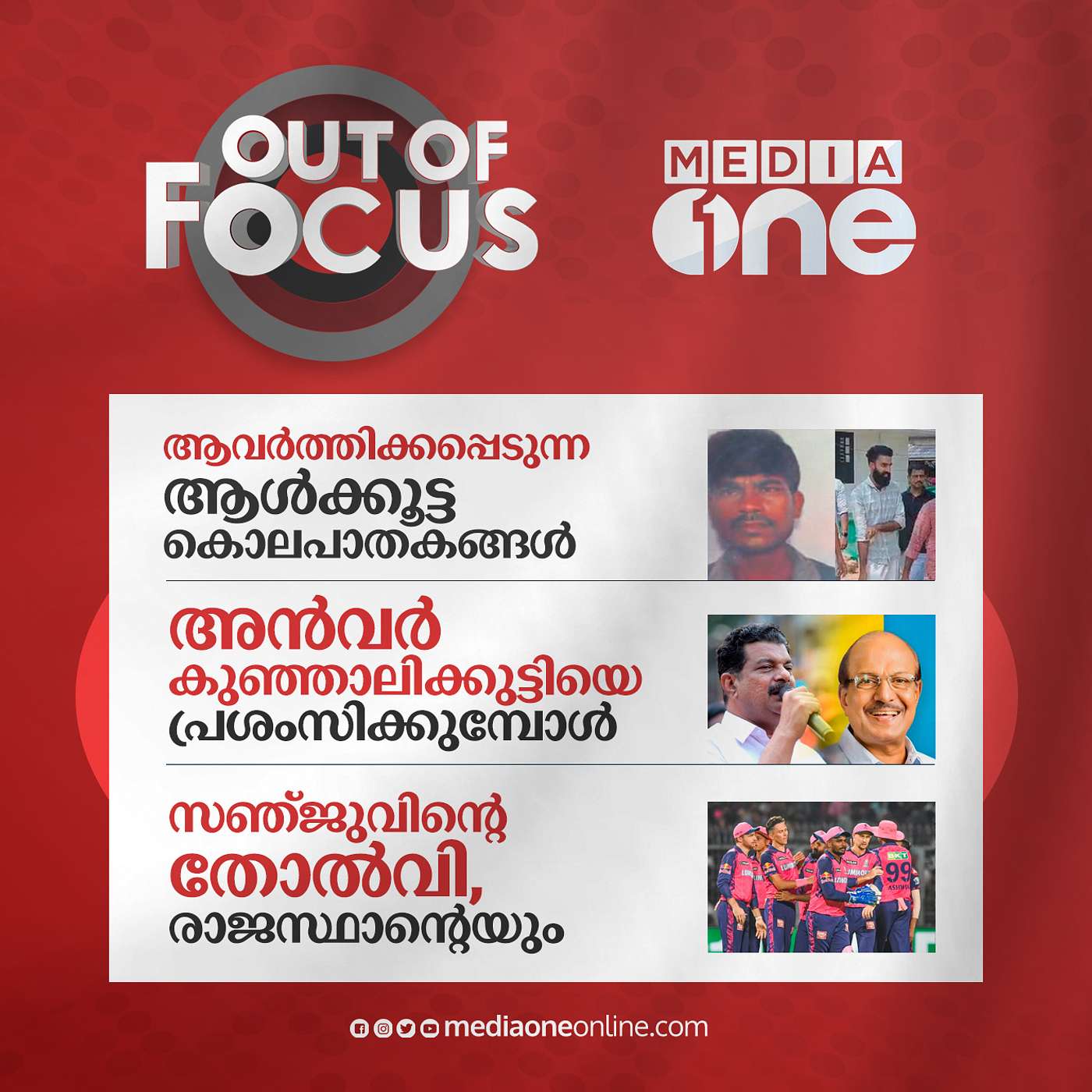 Out Of Focus Full | 15 May - 2023