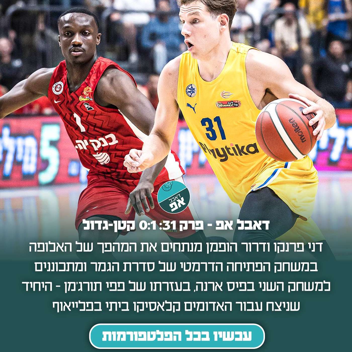 פרק 31: 0:1 קטן-גדול