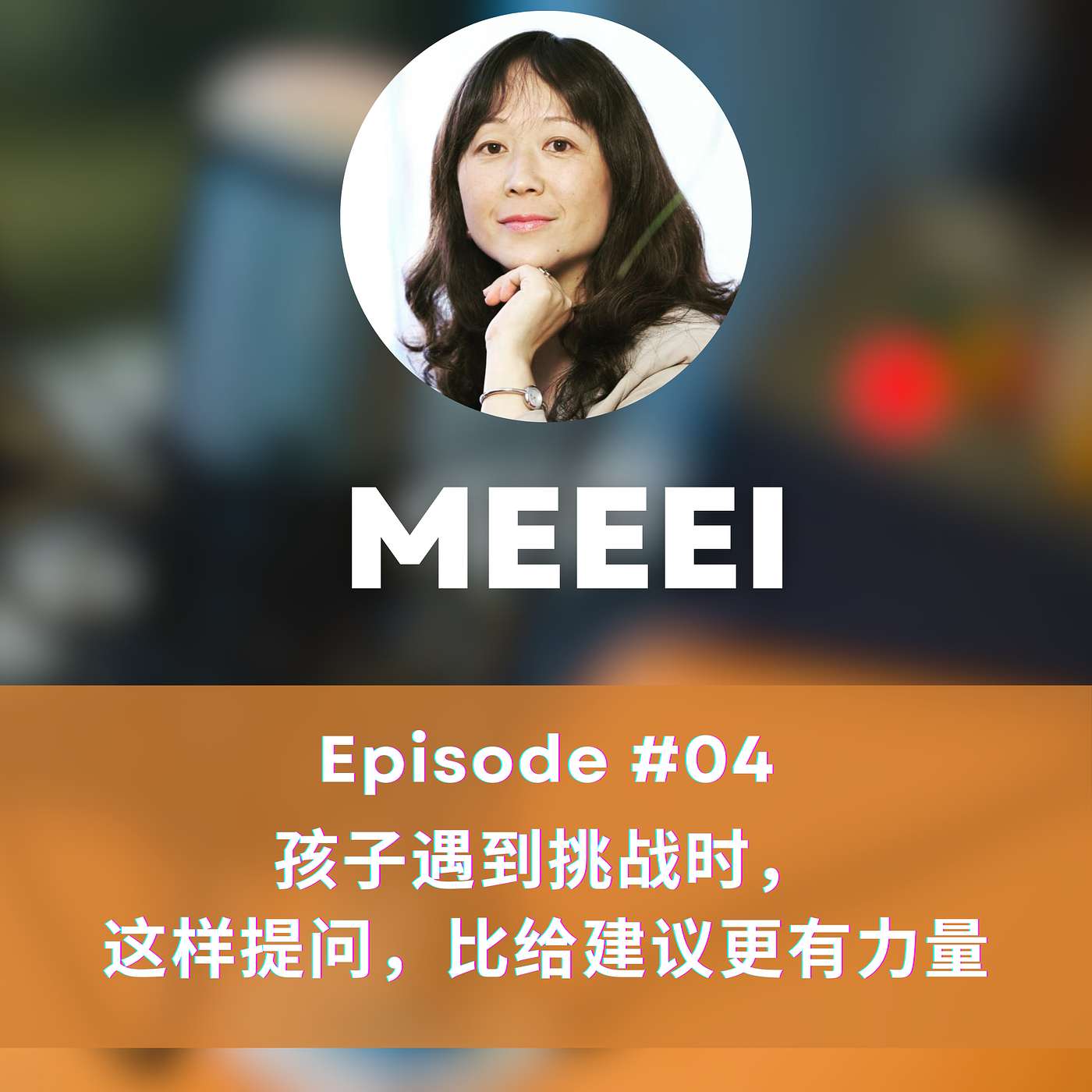 MEEEI: 心光集 · HeartLight