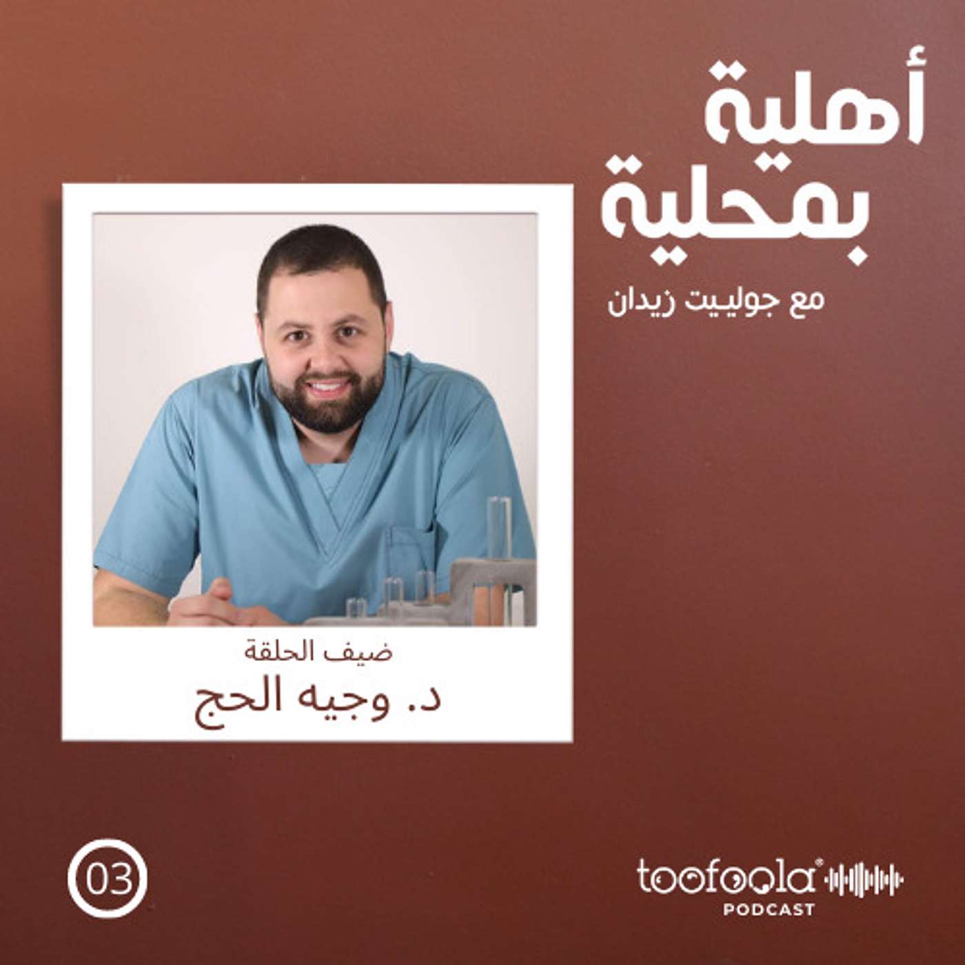 Did you clean your teeth | هل نظفت اسنانك