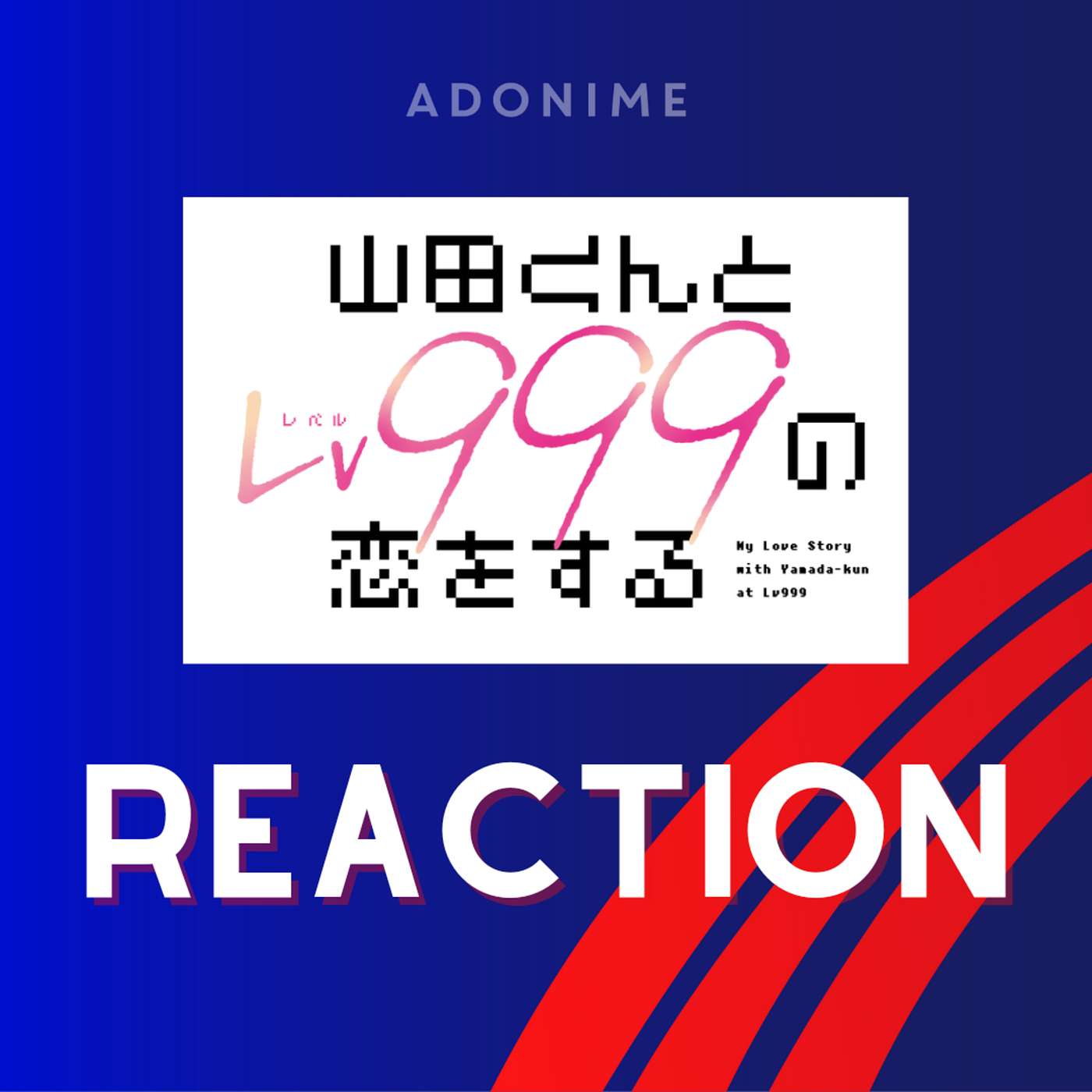 Reaction: My Love Story with Yamada-Kun at Lv999 episode artwork